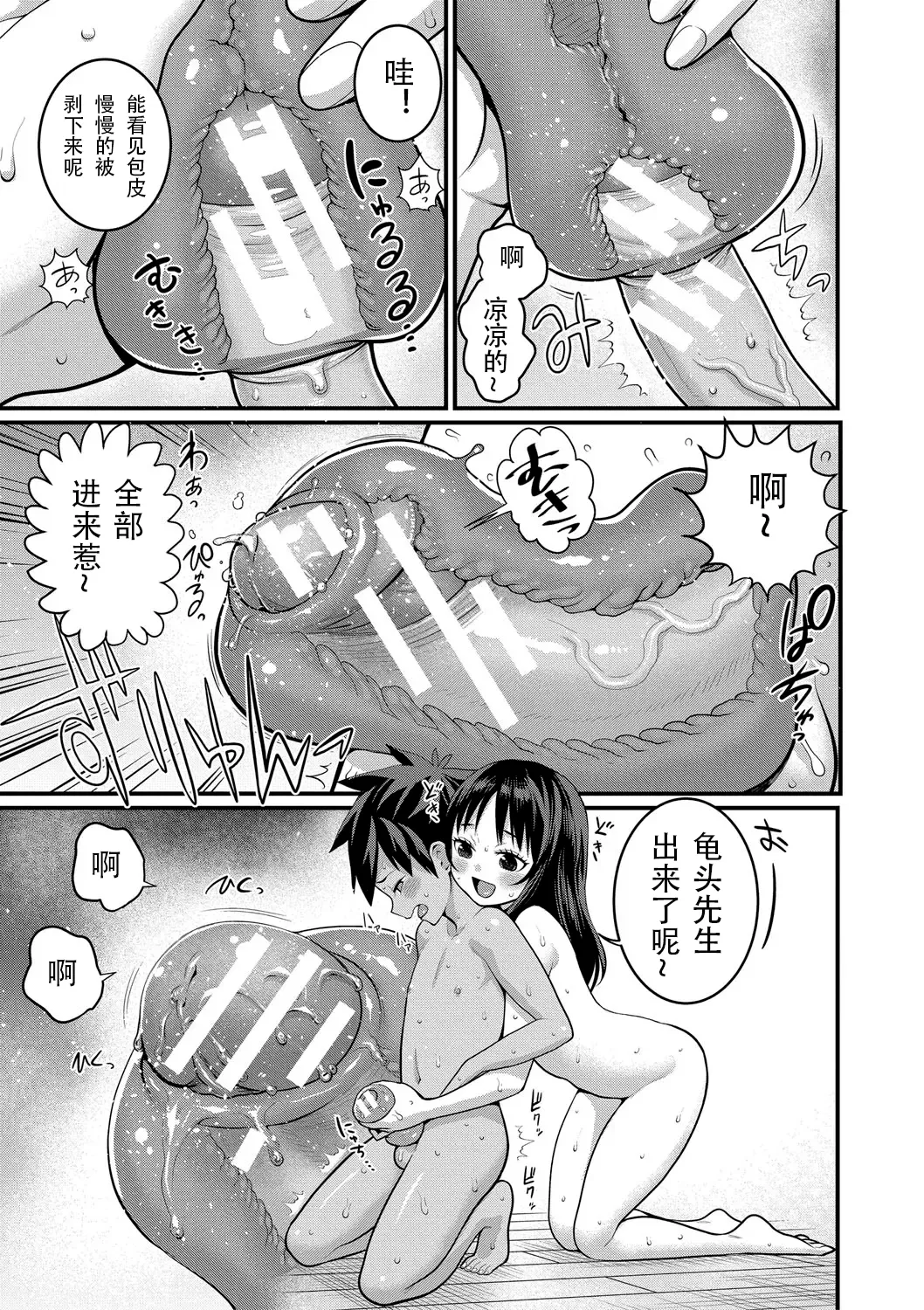 はだかぐらし祭（第四话） page 9 full