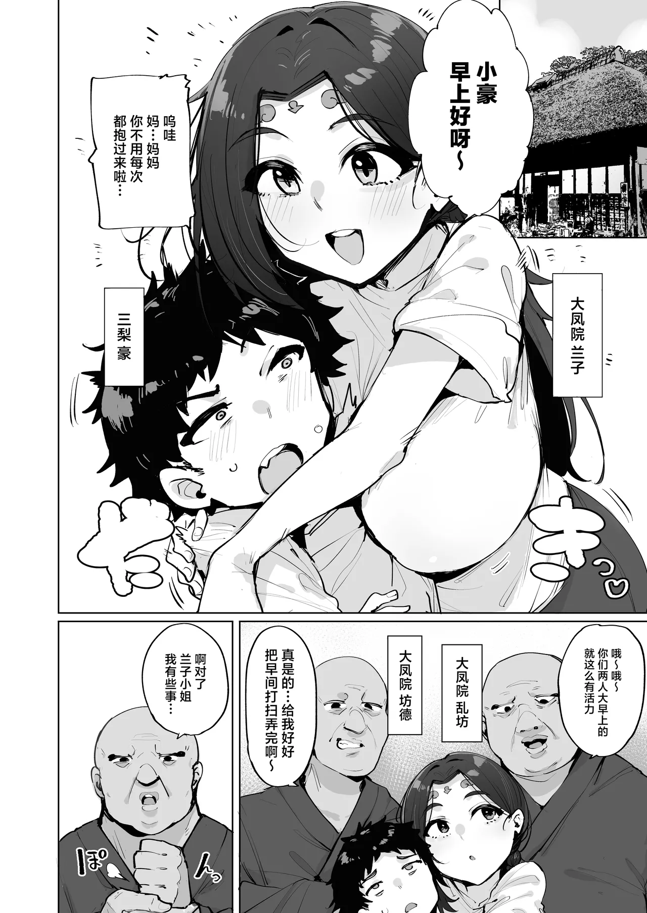Oho Megami-sama 2 page 3 full