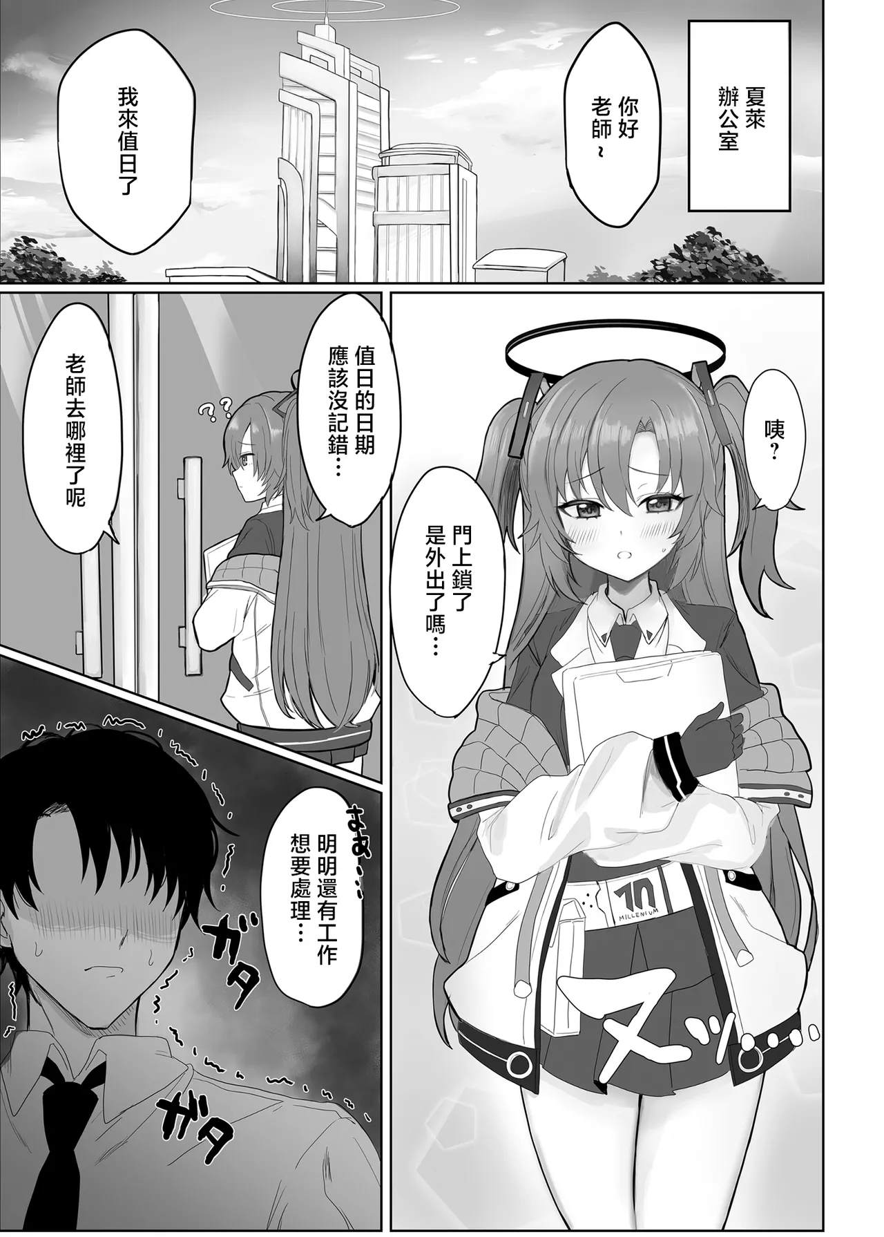 Asuna to Hitasura Sukebe suru Hon | 與明日奈一個勁地做愛的本子 page 2 full