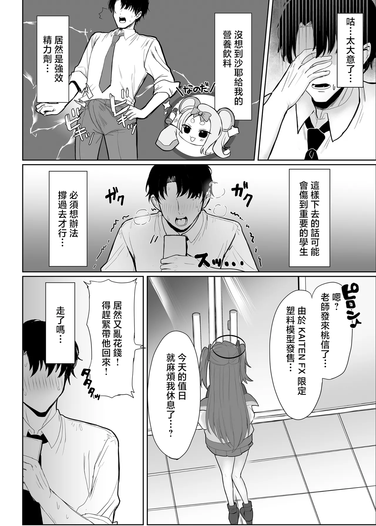 Asuna to Hitasura Sukebe suru Hon | 與明日奈一個勁地做愛的本子 page 3 full