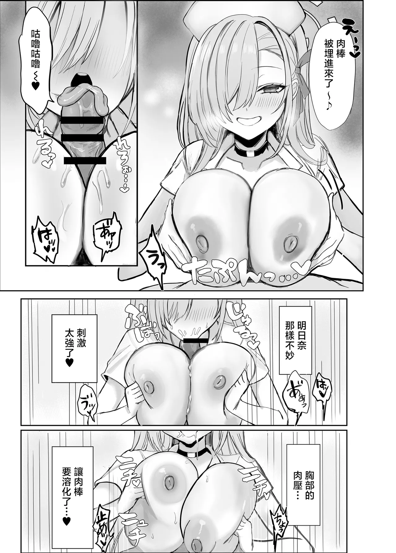 Asuna to Hitasura Sukebe suru Hon | 與明日奈一個勁地做愛的本子 page 6 full