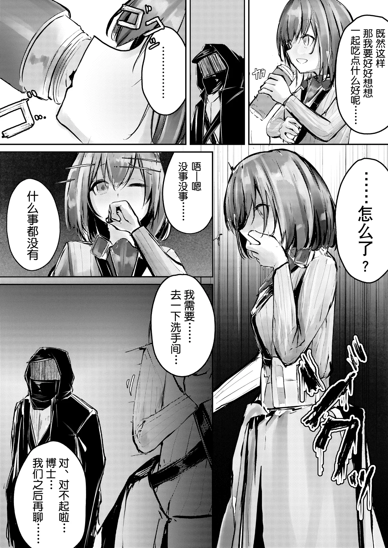 Fanbox漫画：产卵种族的社会性处置 page 4 full