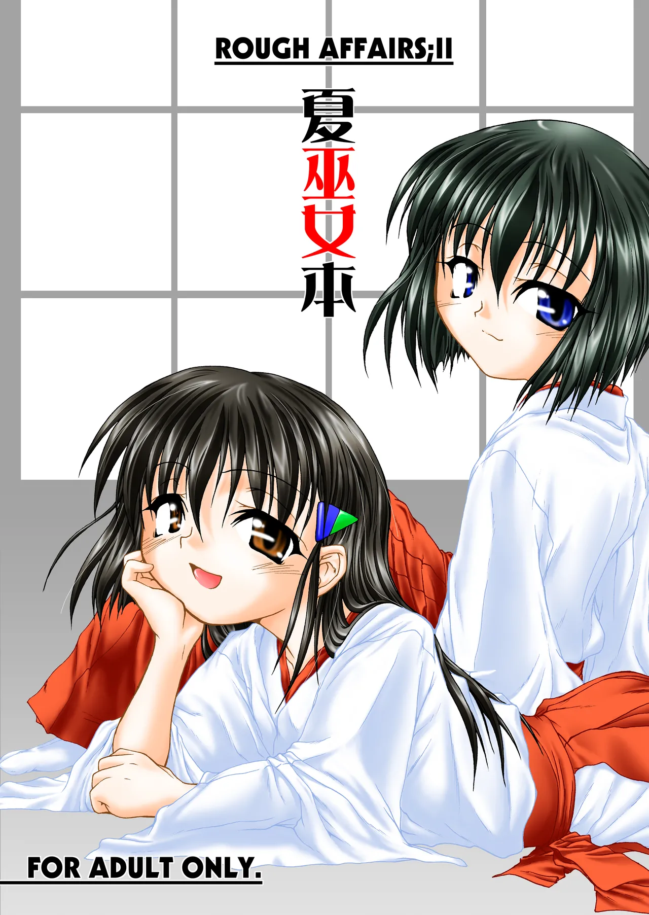 Natsu Miko Hon 2007 - On SHRINE MAIDEN summer edition 2007 page 1 full