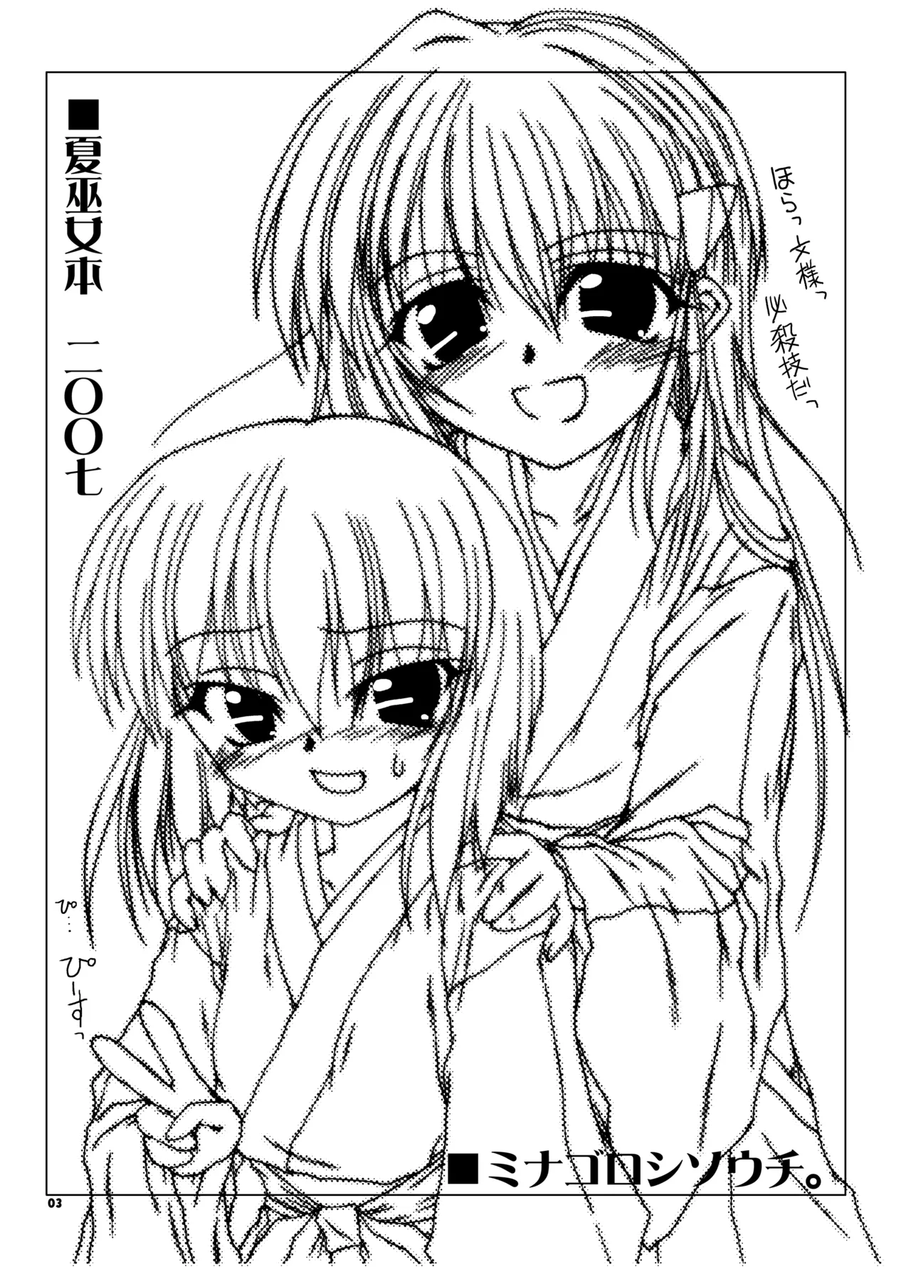 Natsu Miko Hon 2007 - On SHRINE MAIDEN summer edition 2007 page 2 full