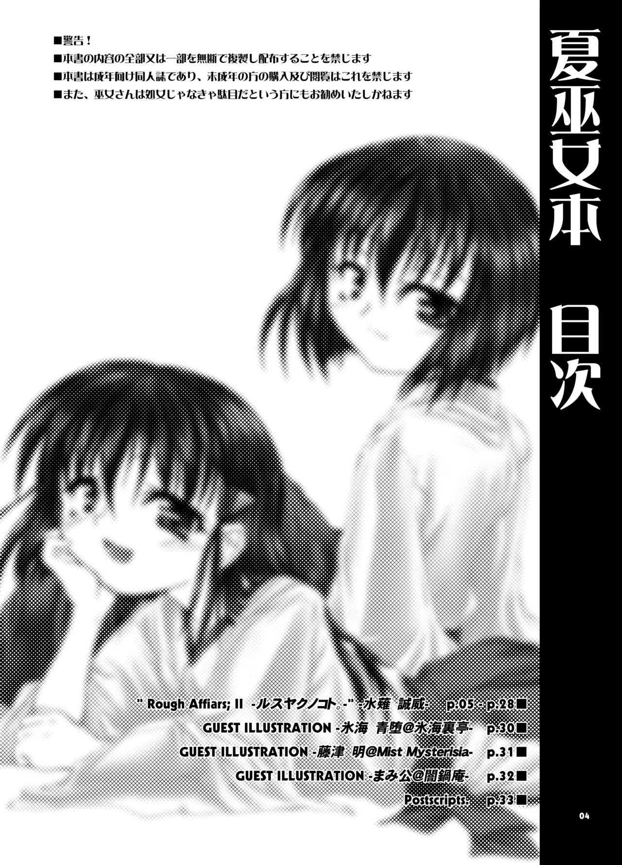 Natsu Miko Hon 2007 - On SHRINE MAIDEN summer edition 2007 page 3 full