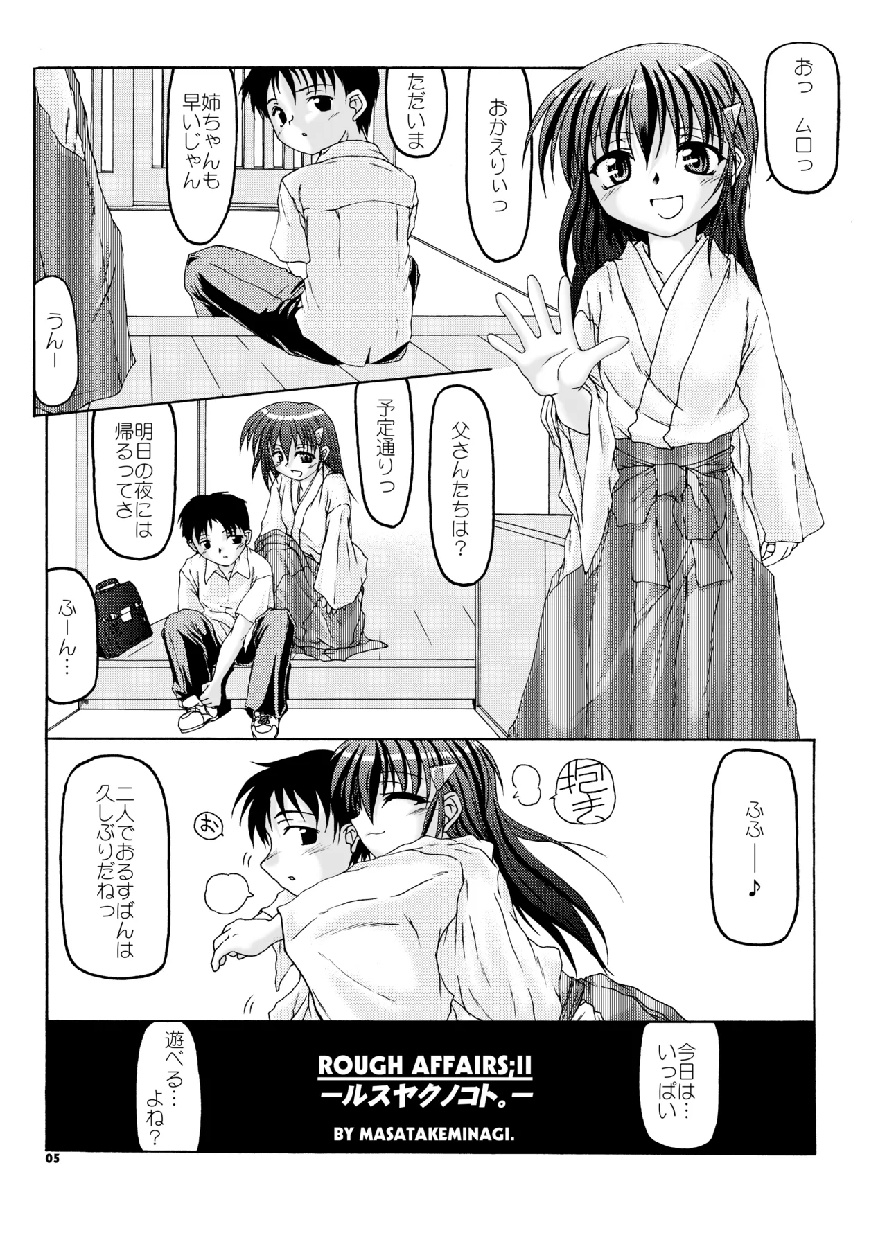 Natsu Miko Hon 2007 - On SHRINE MAIDEN summer edition 2007 page 4 full