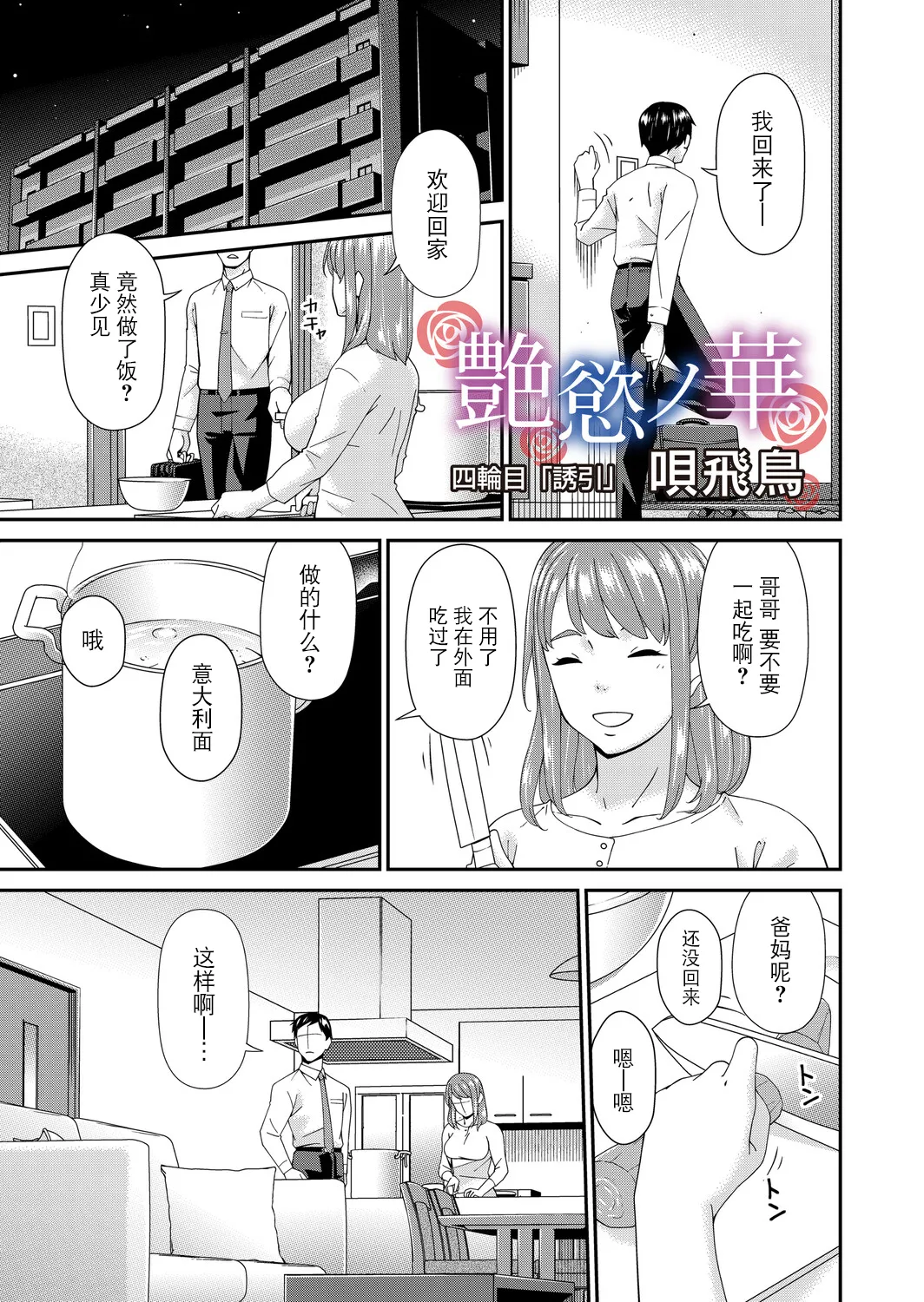 "En'yoku no Hana" Yorinme "Yuui" page 1 full