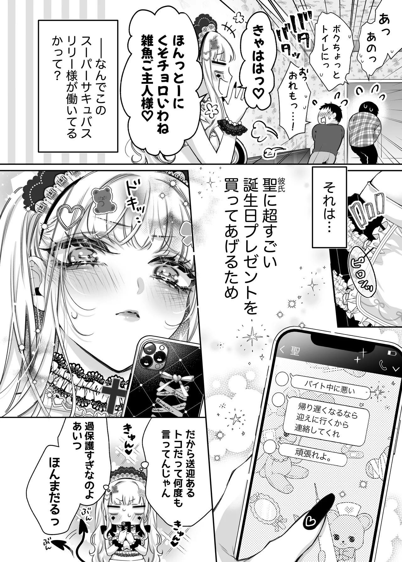 Lily-chan wa Maketakunai. ～Takabisha Succubus niwa DoS Shachiku de Wakarasete～ 3 page 10 full