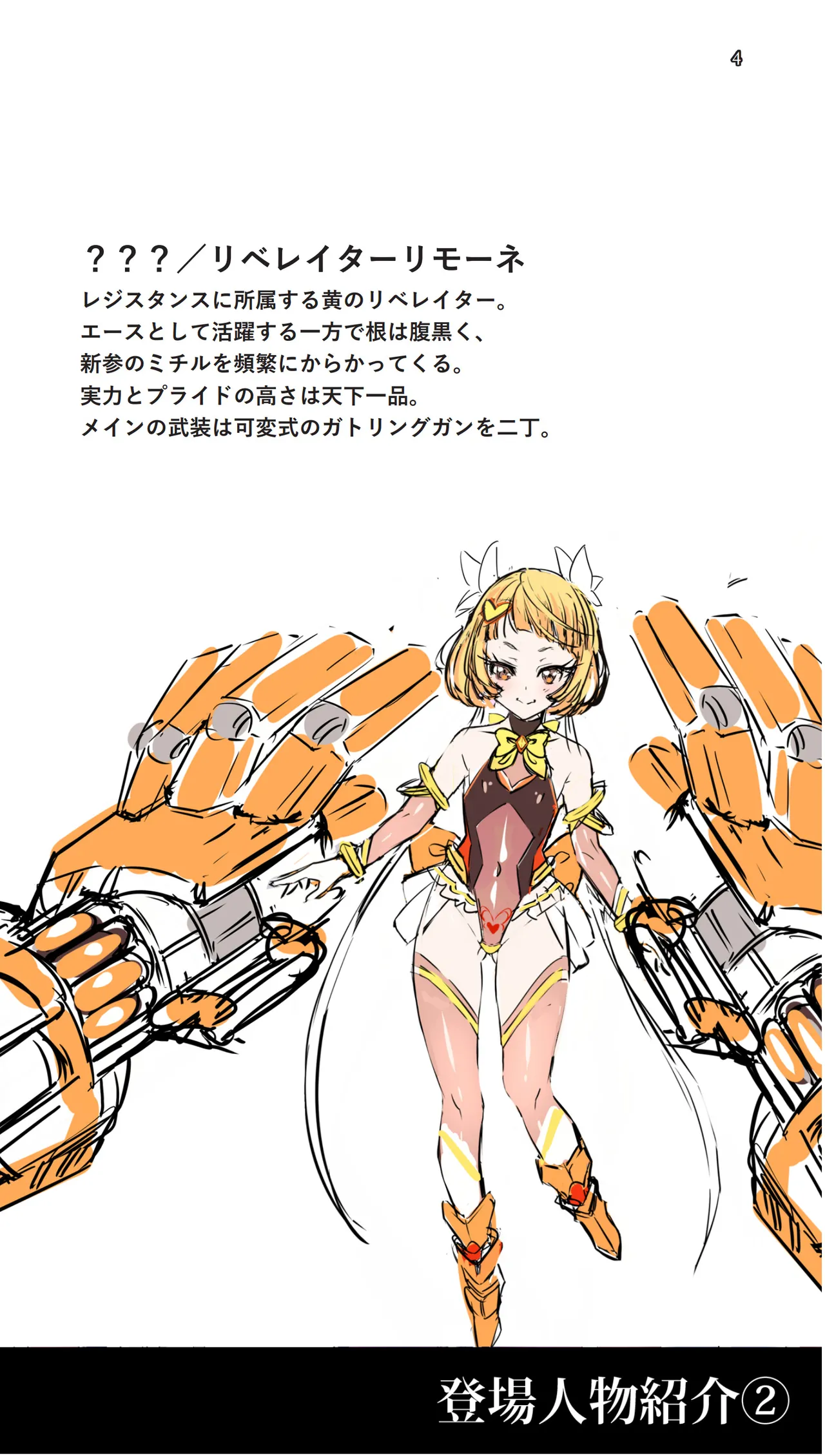 緋虐殲姫リベレイタールージュ page 4 full