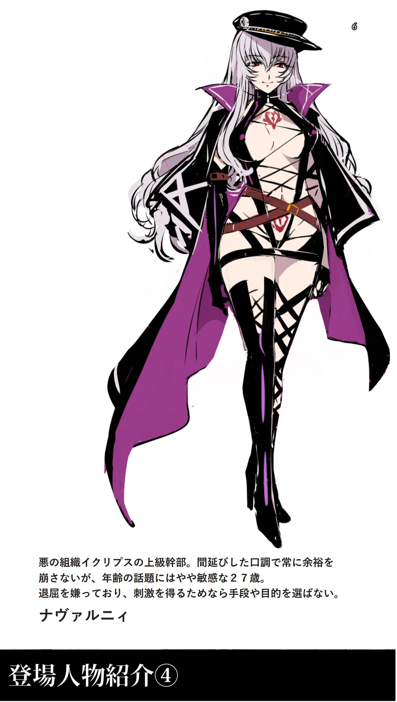 緋虐殲姫リベレイタールージュ page 6 full