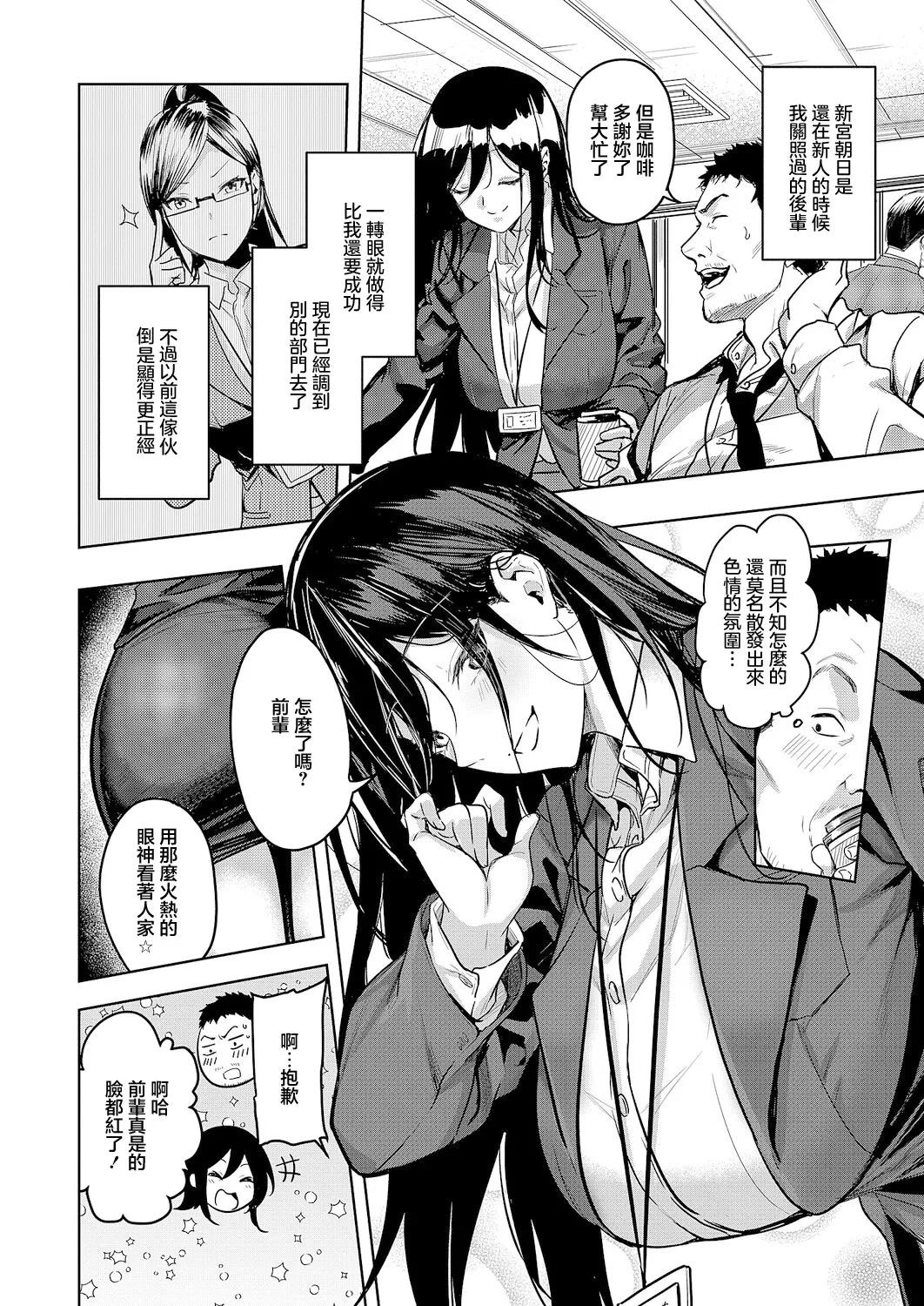 爆乳不倫OLの新宮さん page 2 full