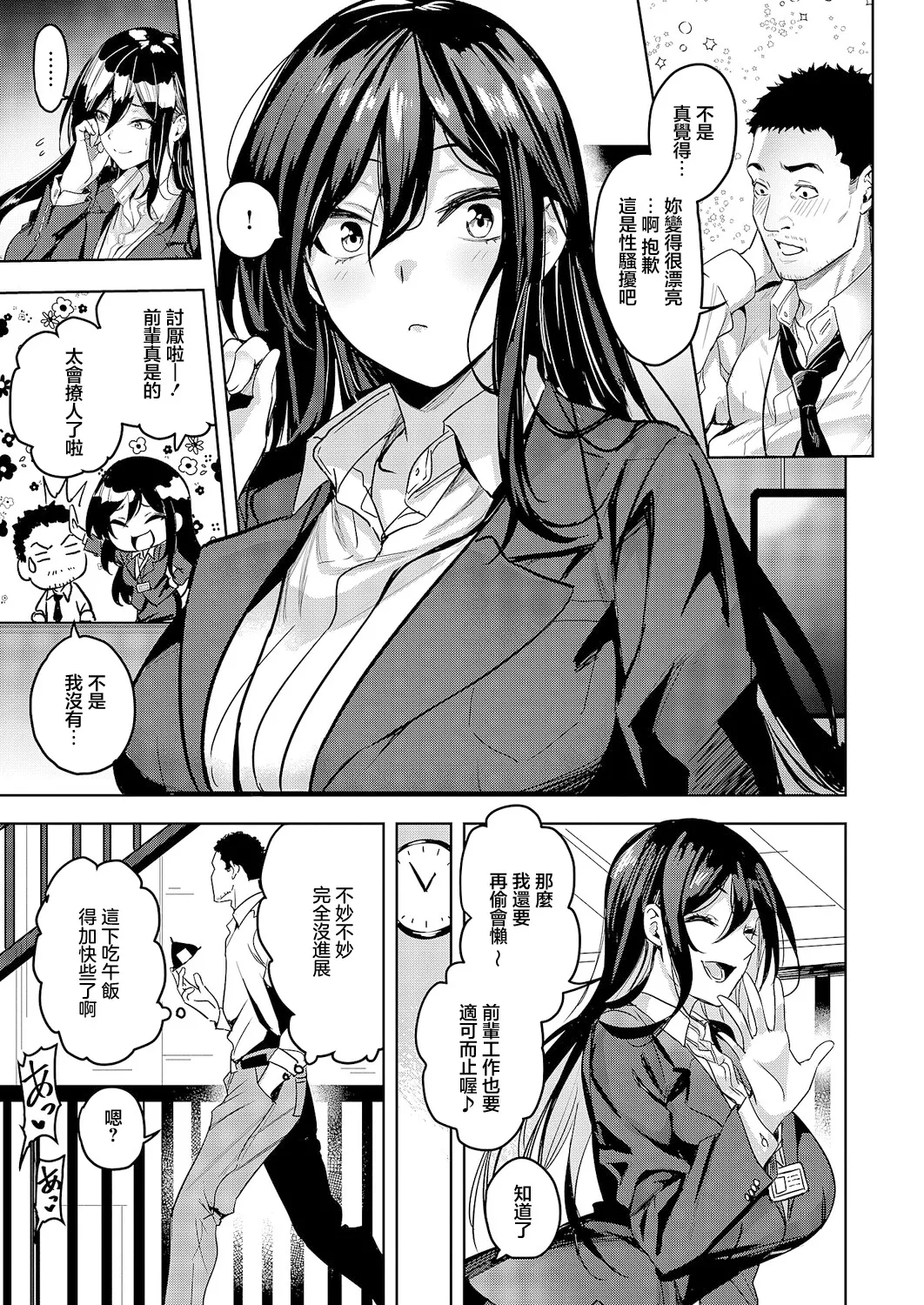 爆乳不倫OLの新宮さん page 3 full