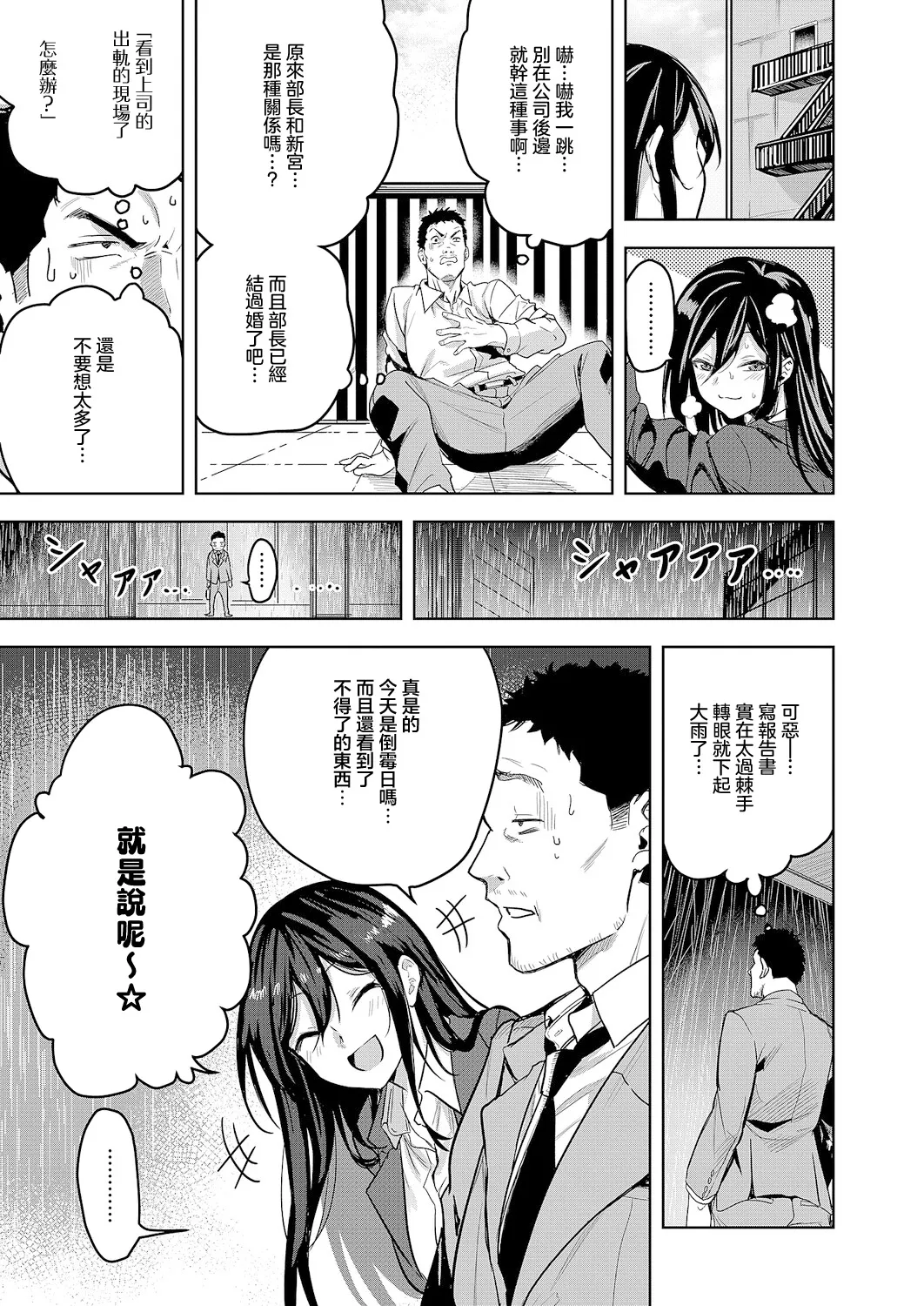 爆乳不倫OLの新宮さん page 5 full