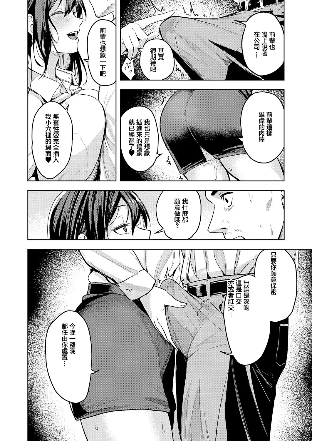 爆乳不倫OLの新宮さん page 8 full