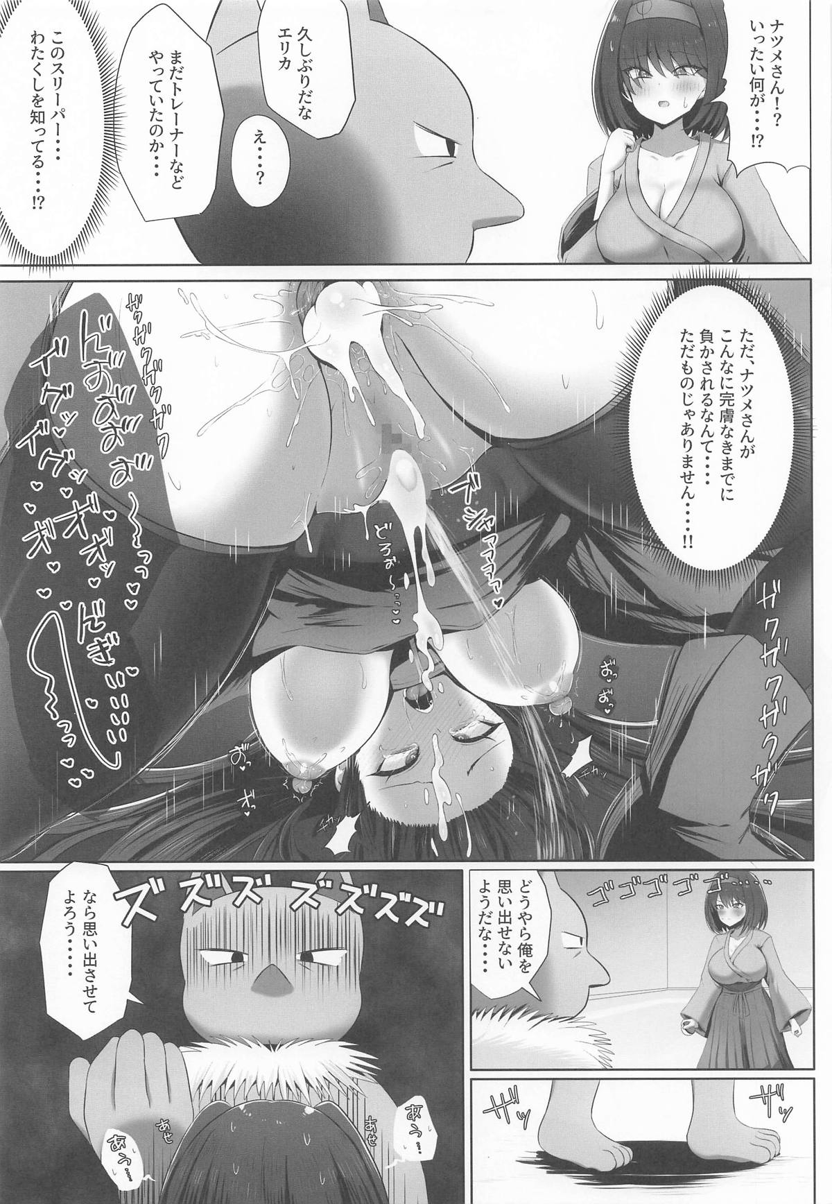 エリカちゃんに催眠術 page 6 full