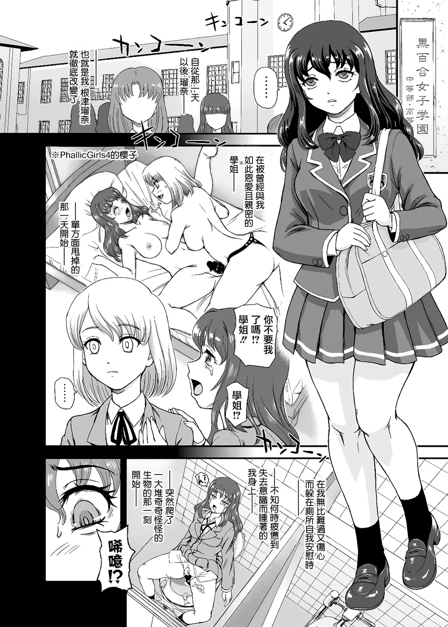 PhallicGirls 9 page 5 full