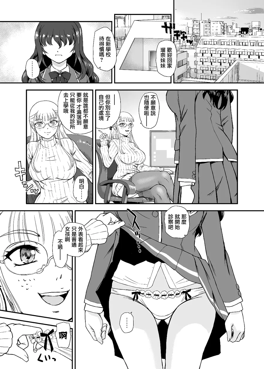 PhallicGirls 9 page 6 full