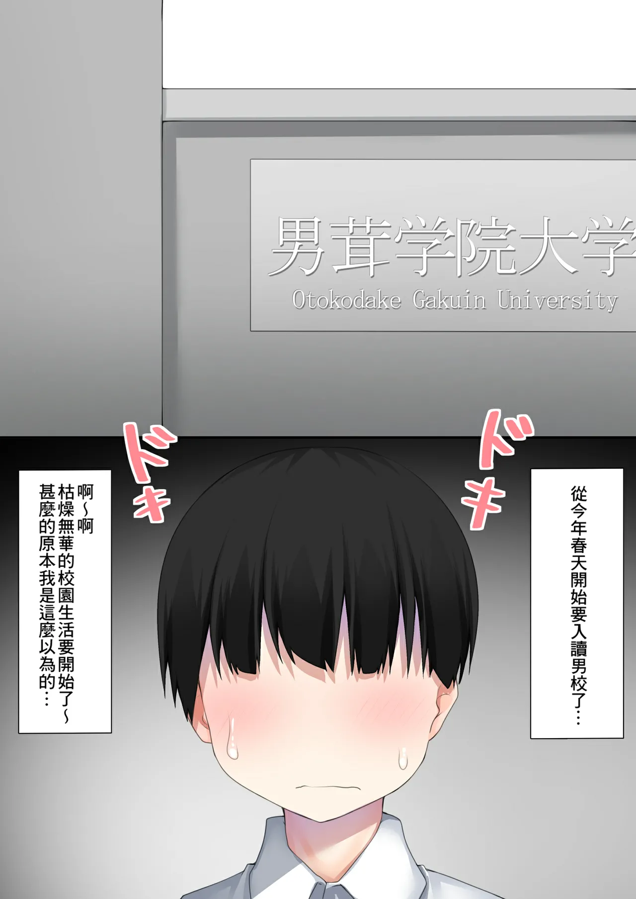 Danshikou ni Nyuugaku Shitara Ore Igai Zennin Otokonoko datta page 2 full