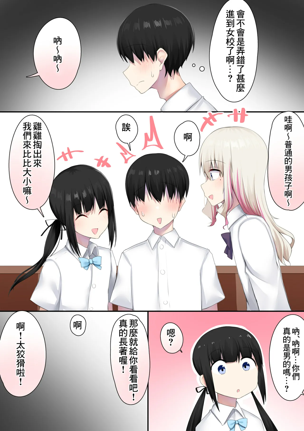 Danshikou ni Nyuugaku Shitara Ore Igai Zennin Otokonoko datta page 4 full