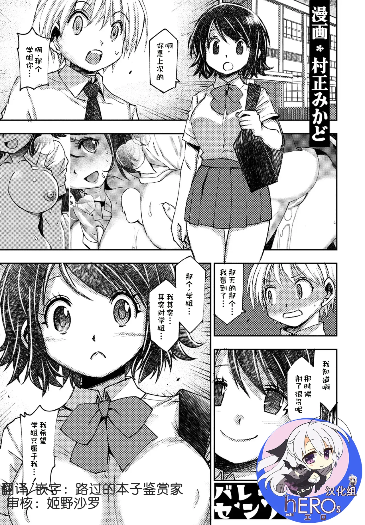 Bareebu no shita sempai page 1 full