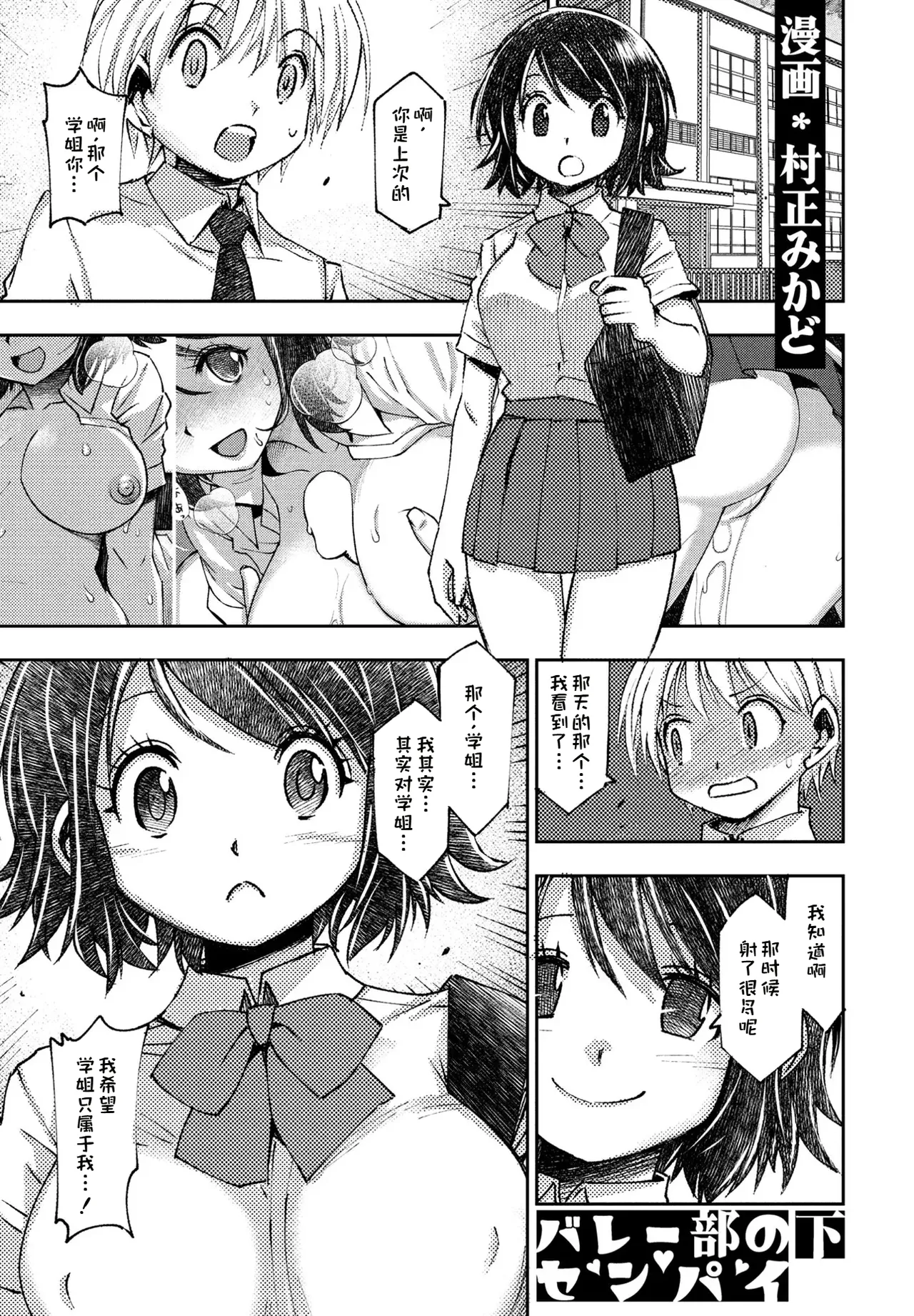 Bareebu no shita sempai page 2 full
