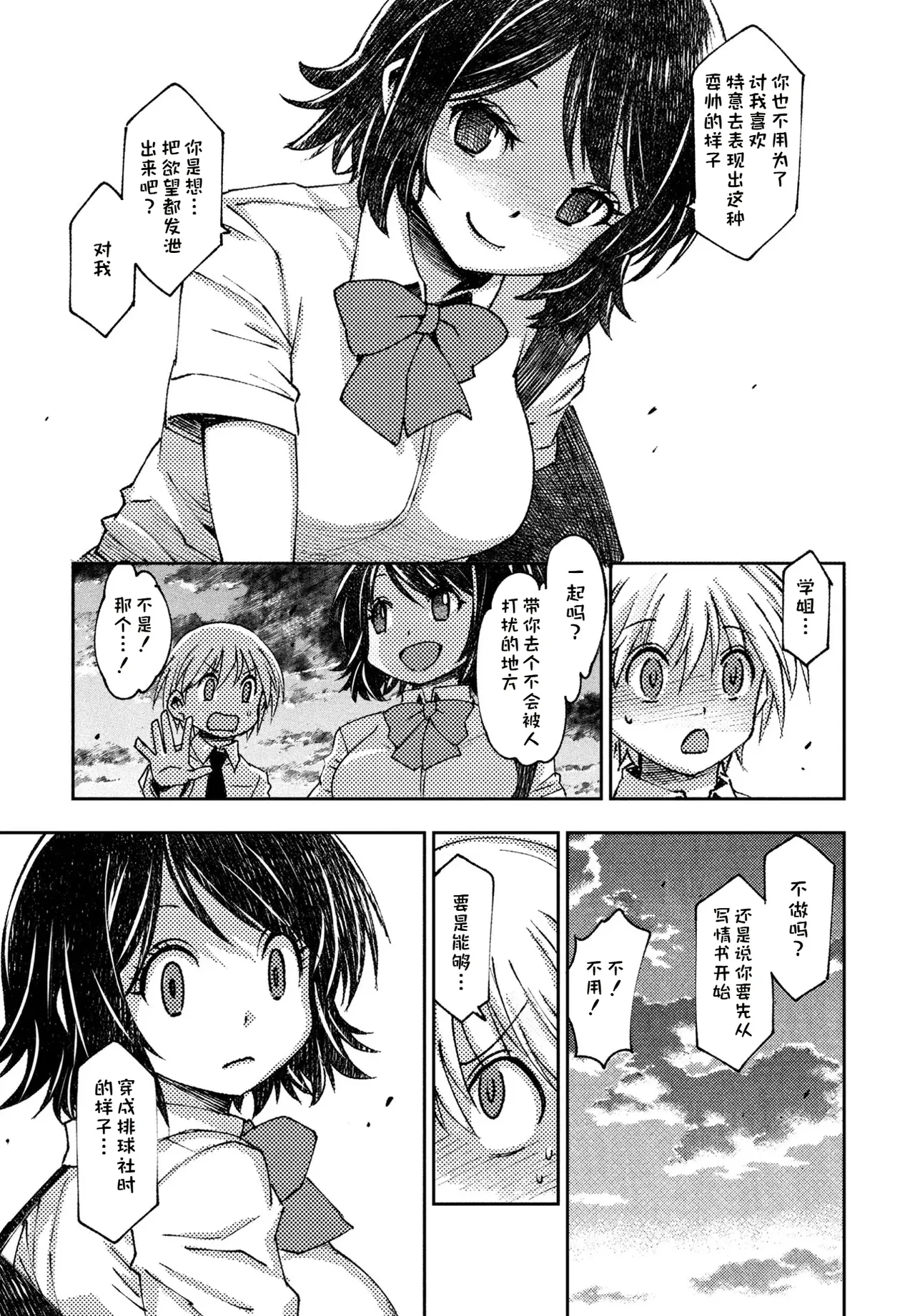Bareebu no shita sempai page 4 full