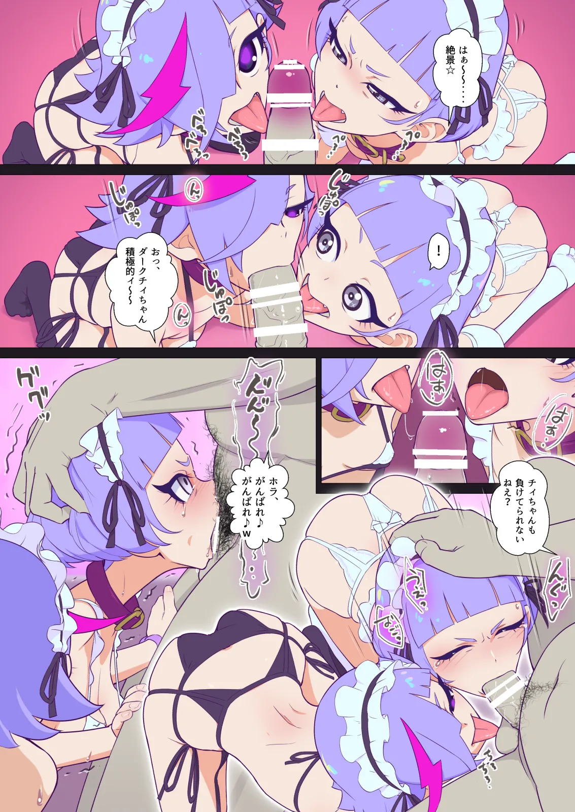 Ima Dake Dabuchī Tabe Kurabe page 4 full