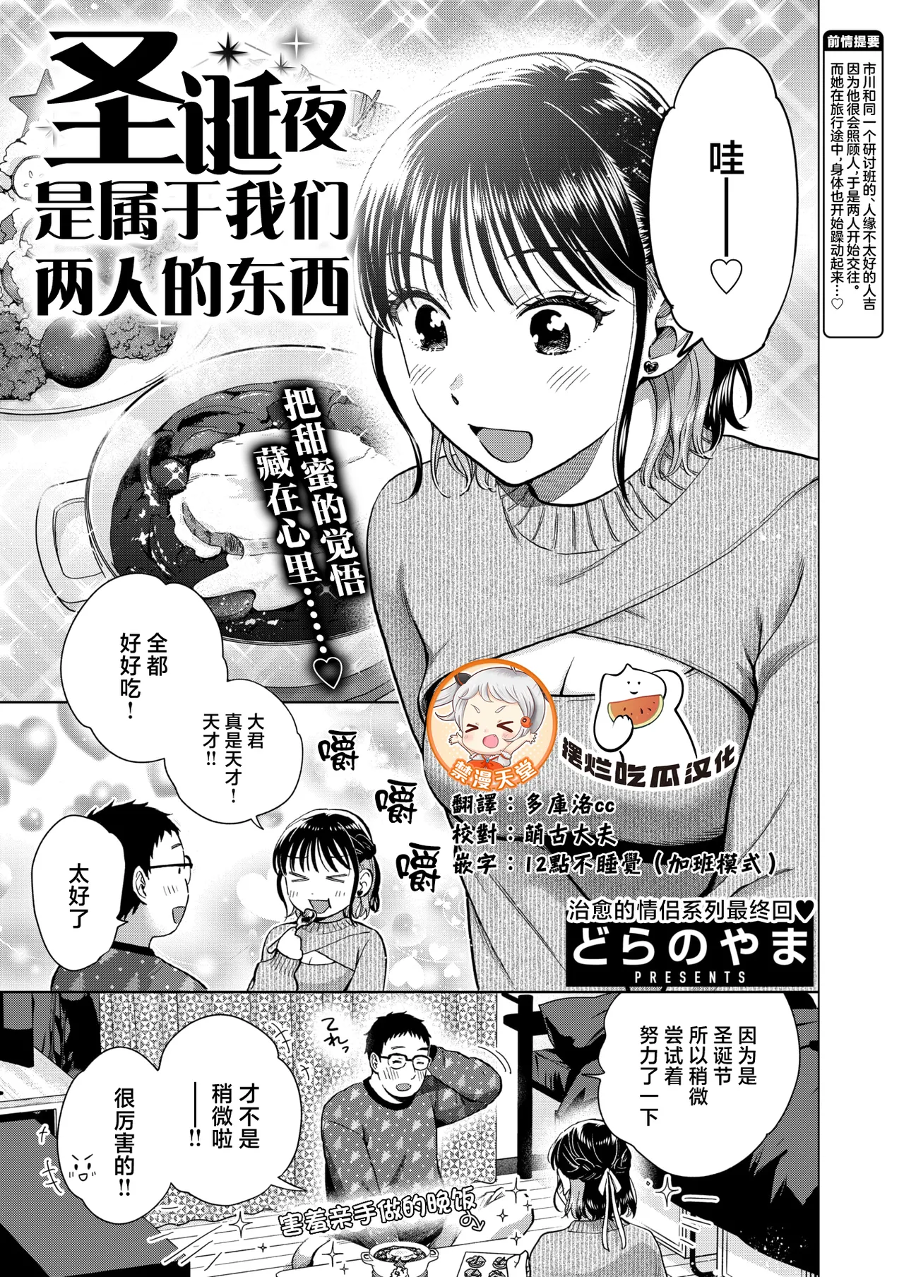 Seiya wa futari no monodakara page 1 full