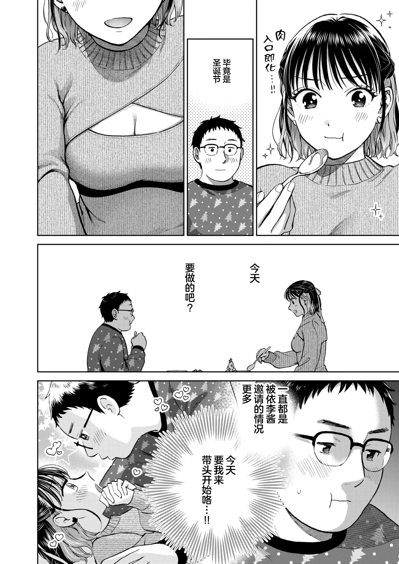 Seiya wa futari no monodakara page 3 full