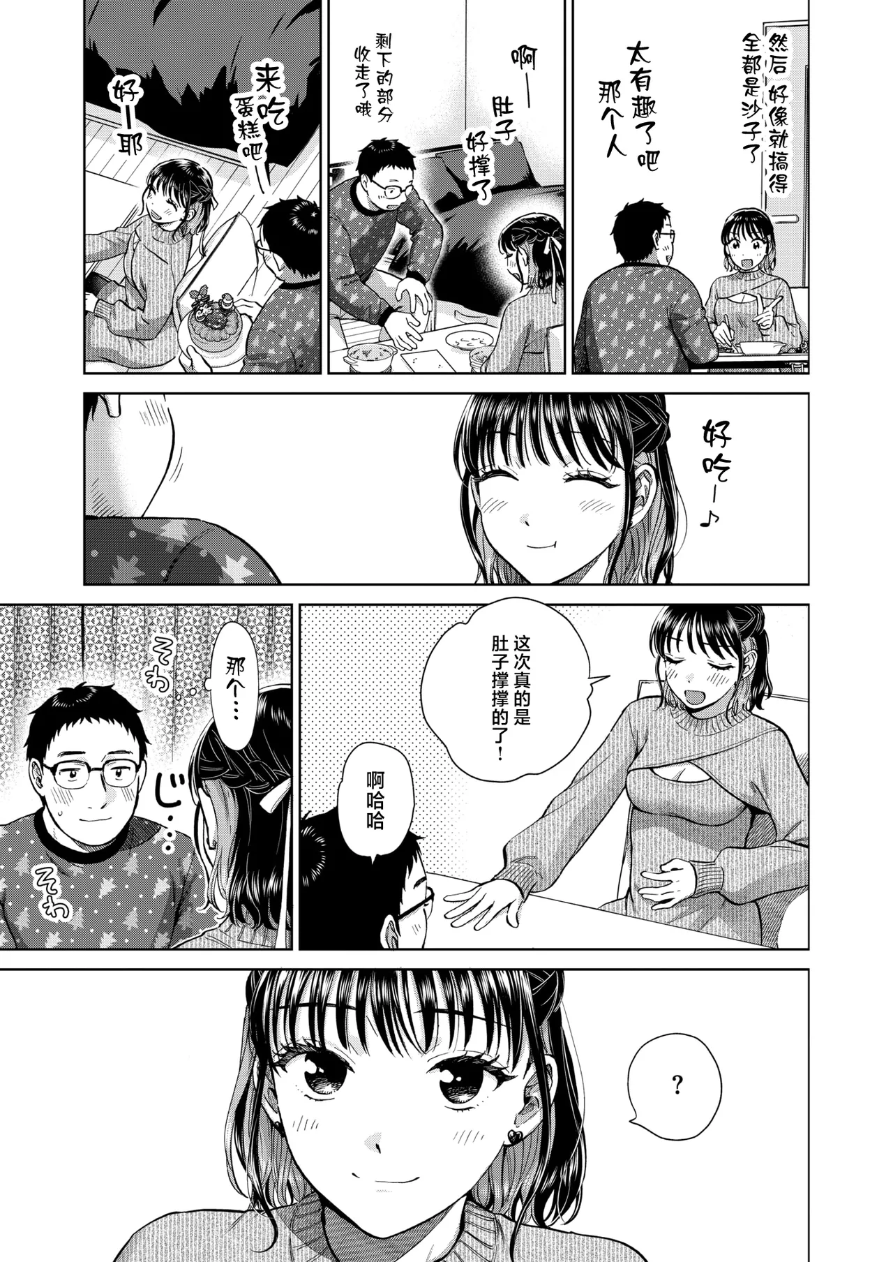 Seiya wa futari no monodakara page 4 full