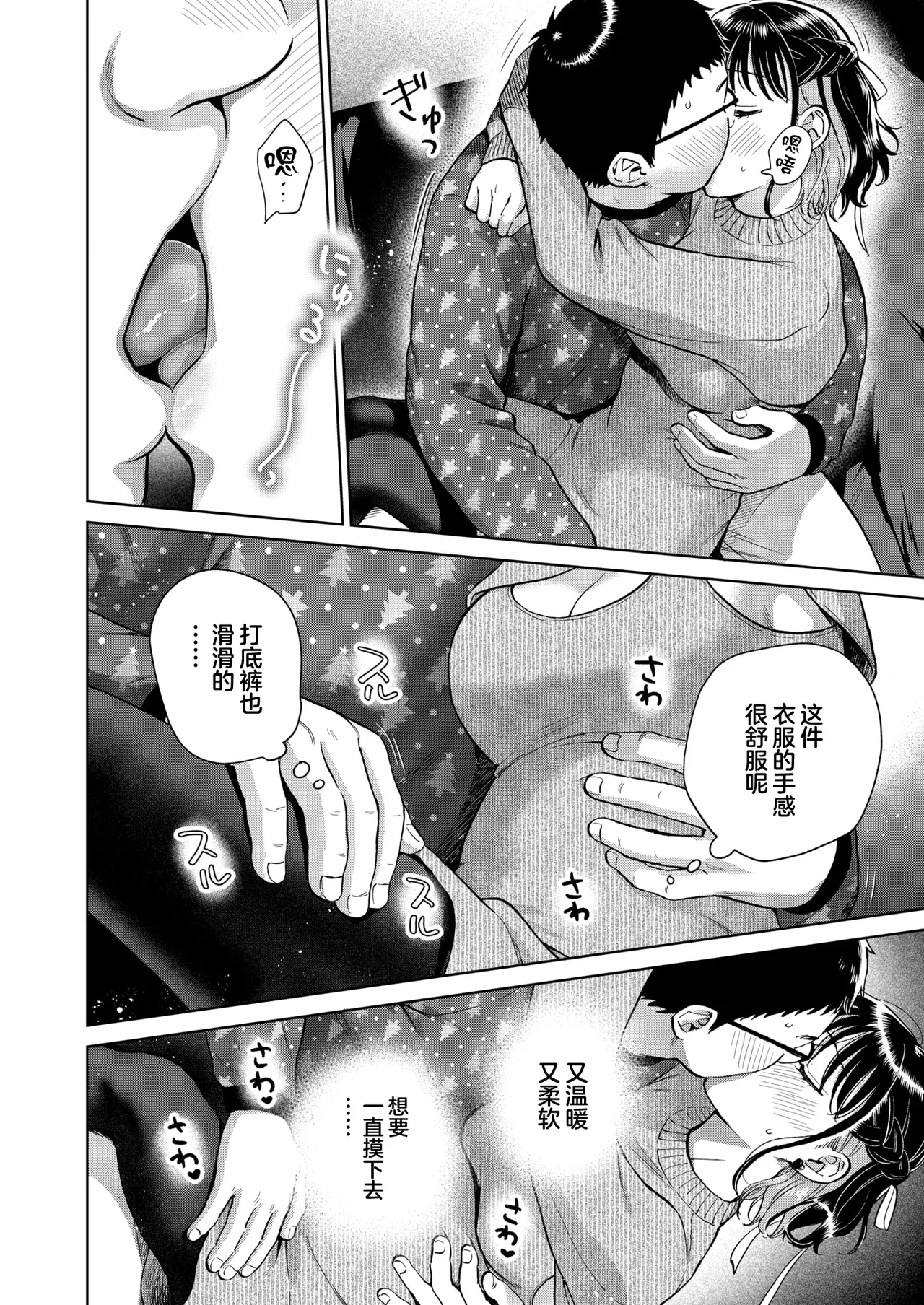 Seiya wa futari no monodakara page 7 full