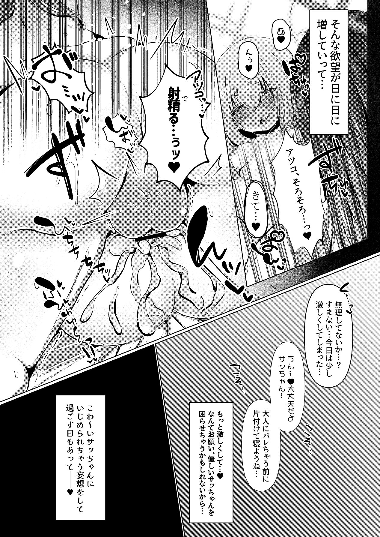 Sa-chan dake no Mesu ni shite page 4 full