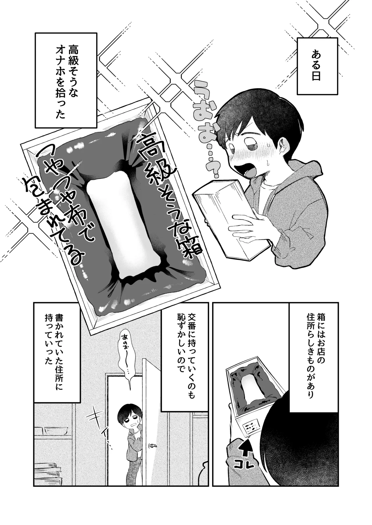 Noroi no Omochaya San page 2 full
