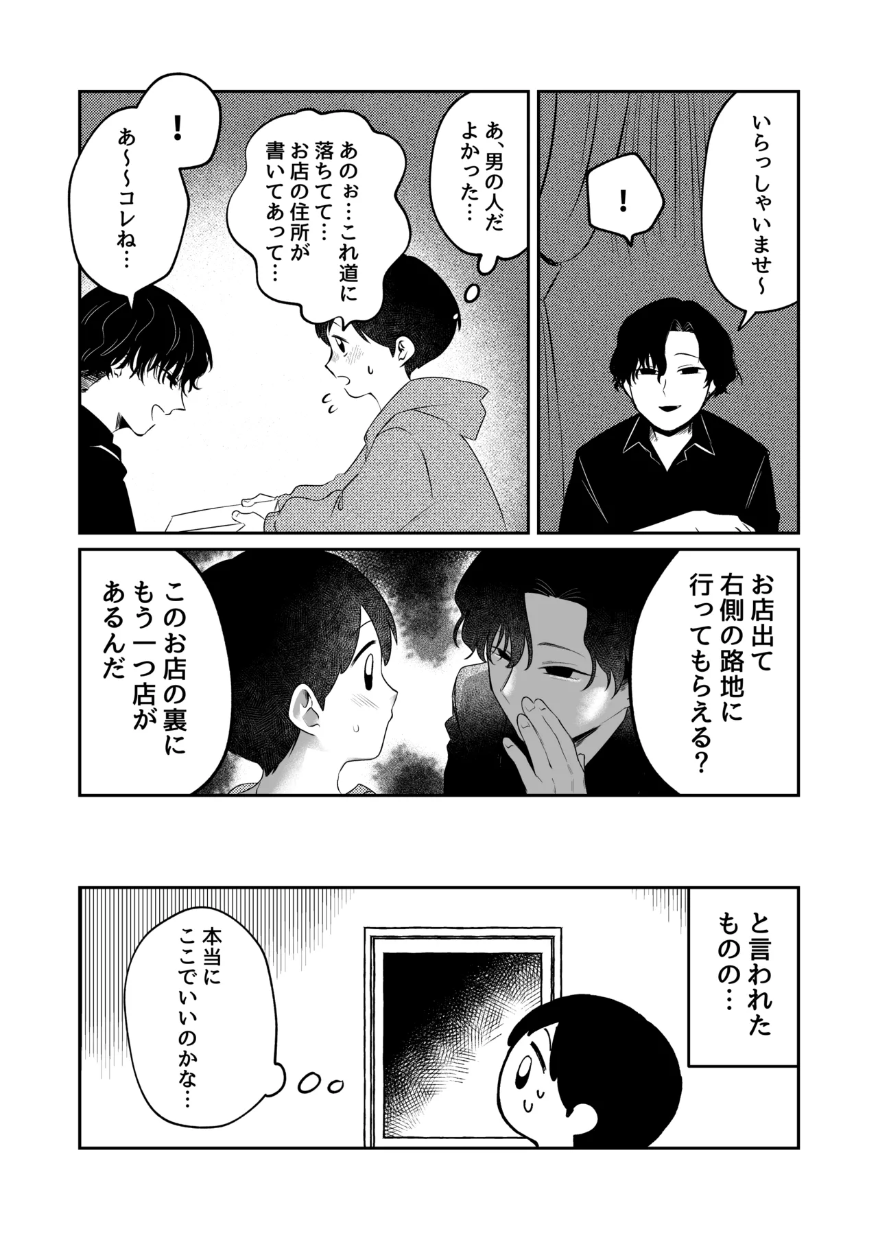 Noroi no Omochaya San page 3 full