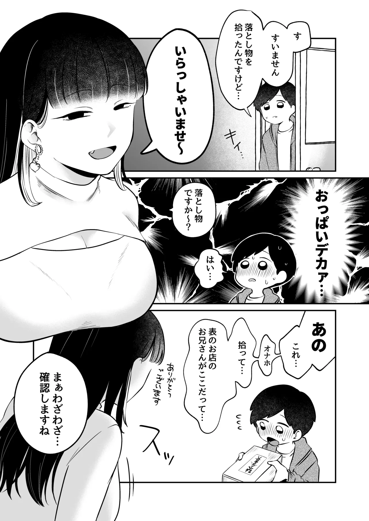 Noroi no Omochaya San page 4 full
