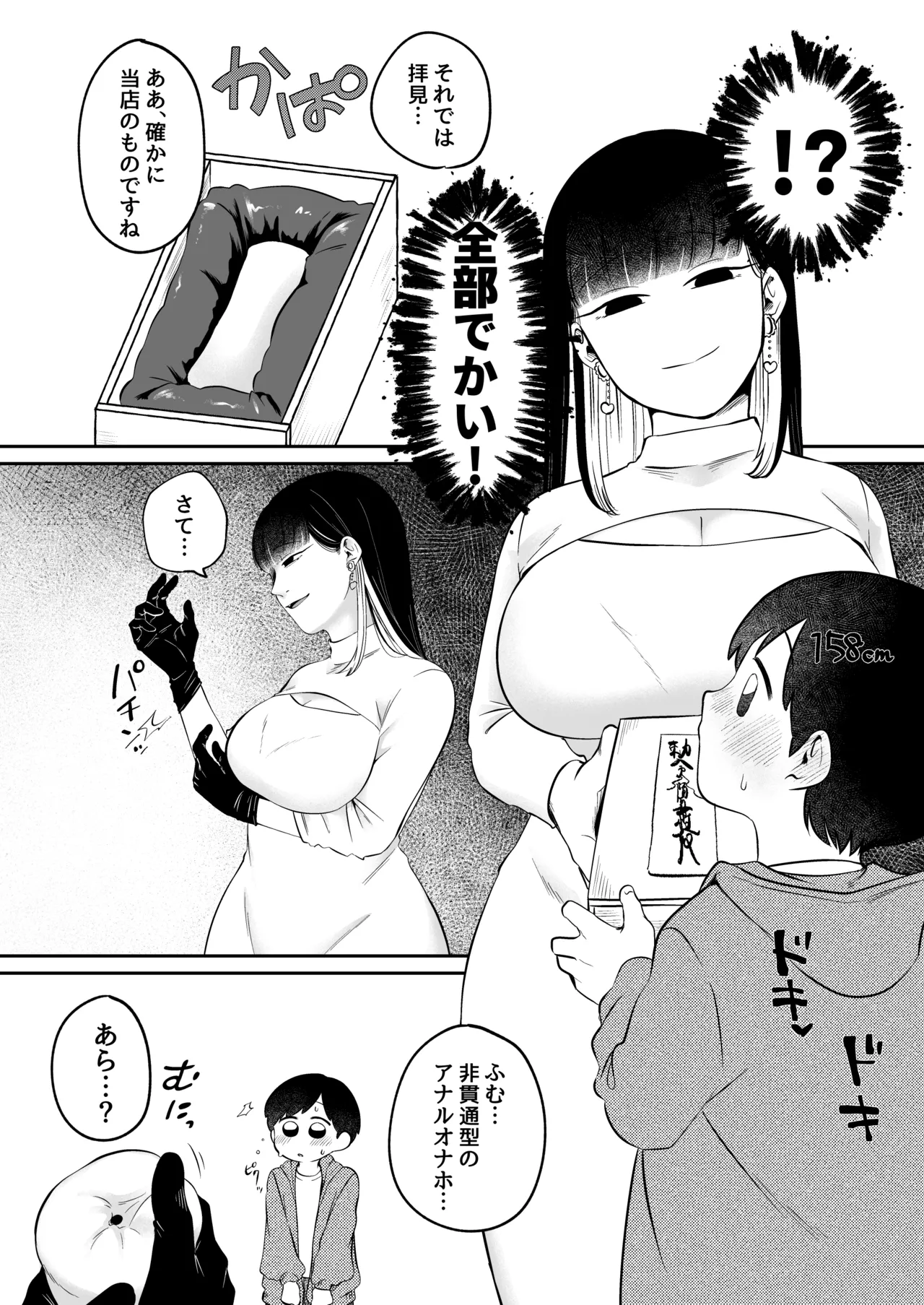 Noroi no Omochaya San page 5 full