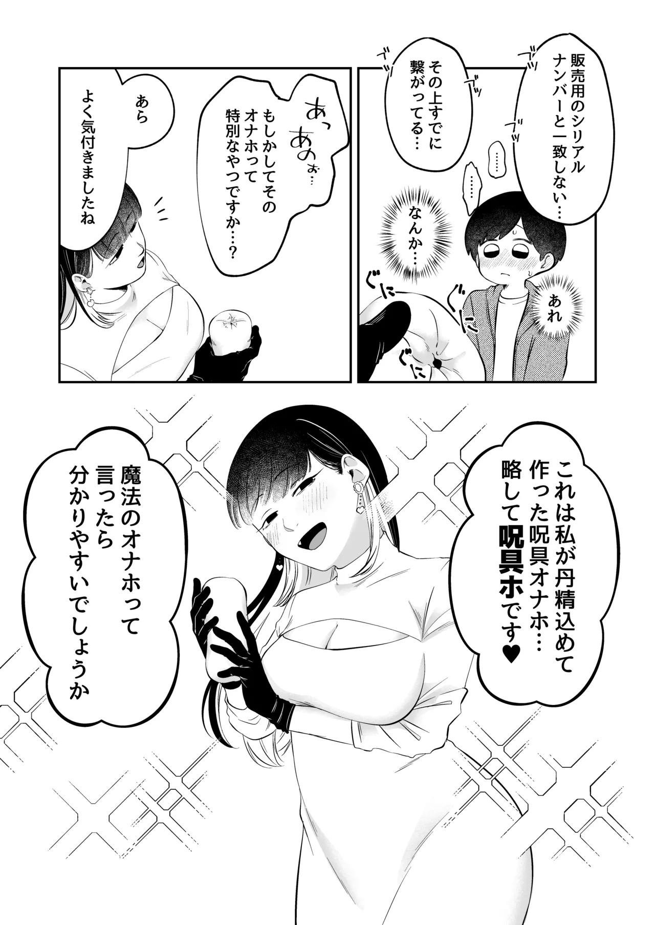 Noroi no Omochaya San page 6 full