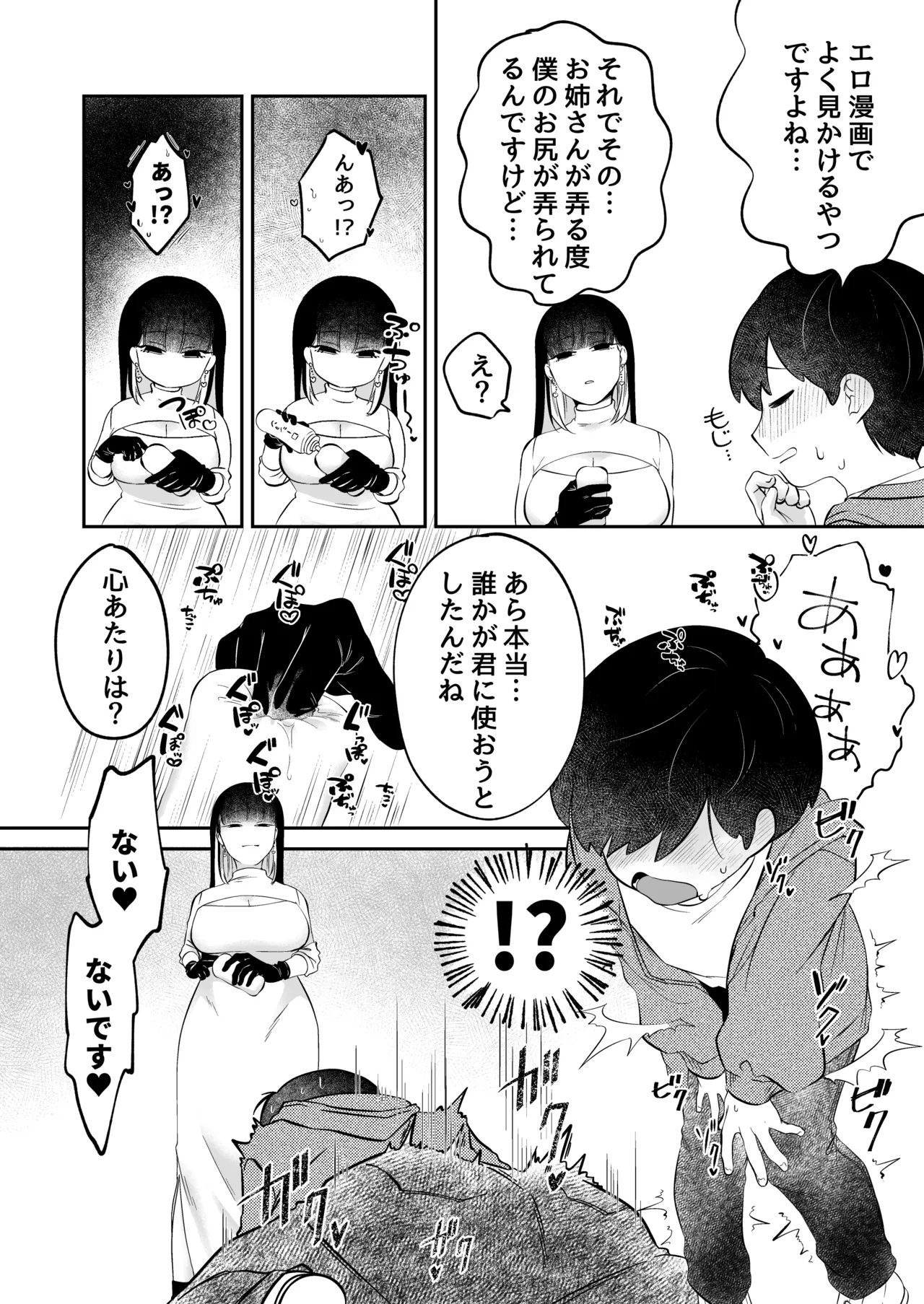 Noroi no Omochaya San page 7 full