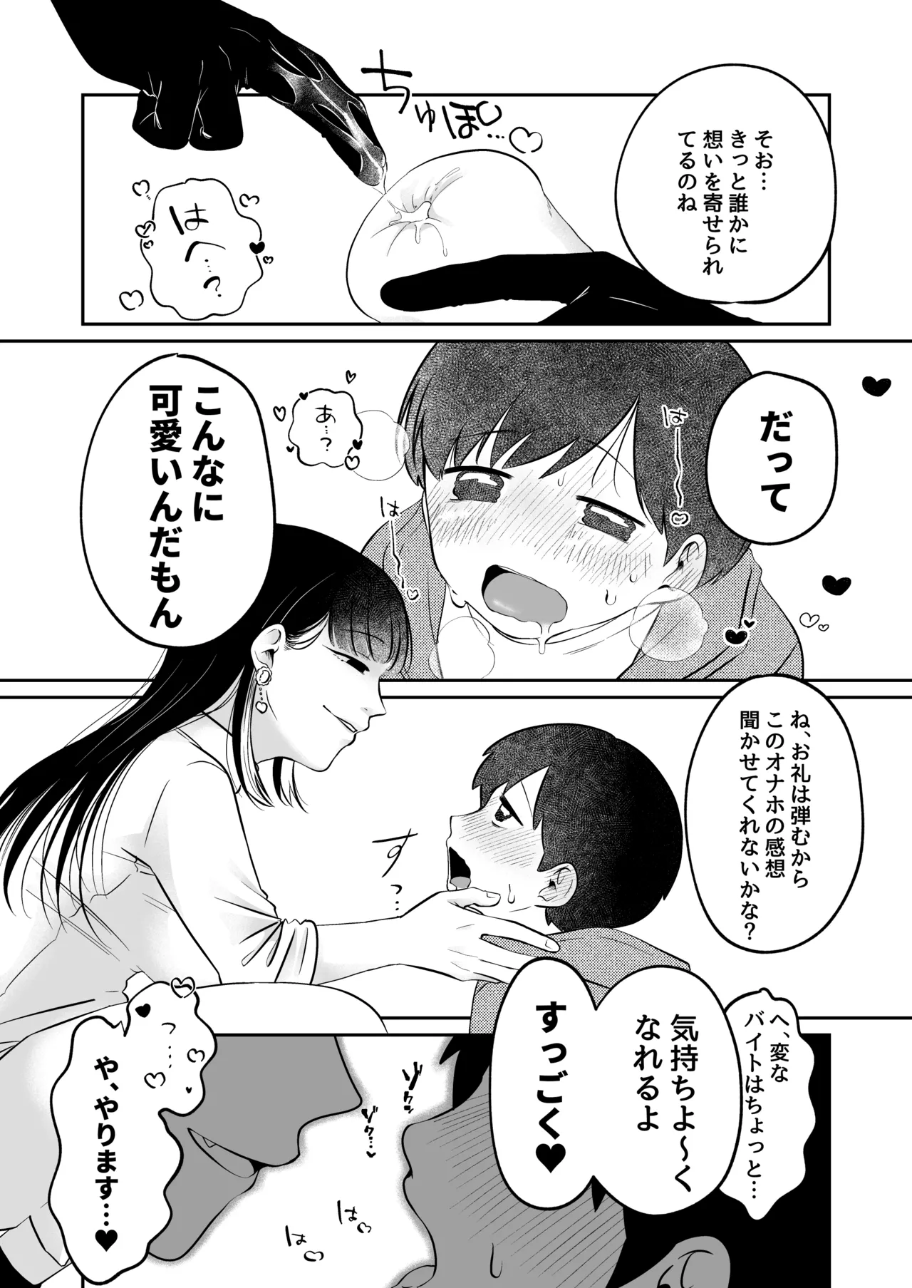 Noroi no Omochaya San page 8 full