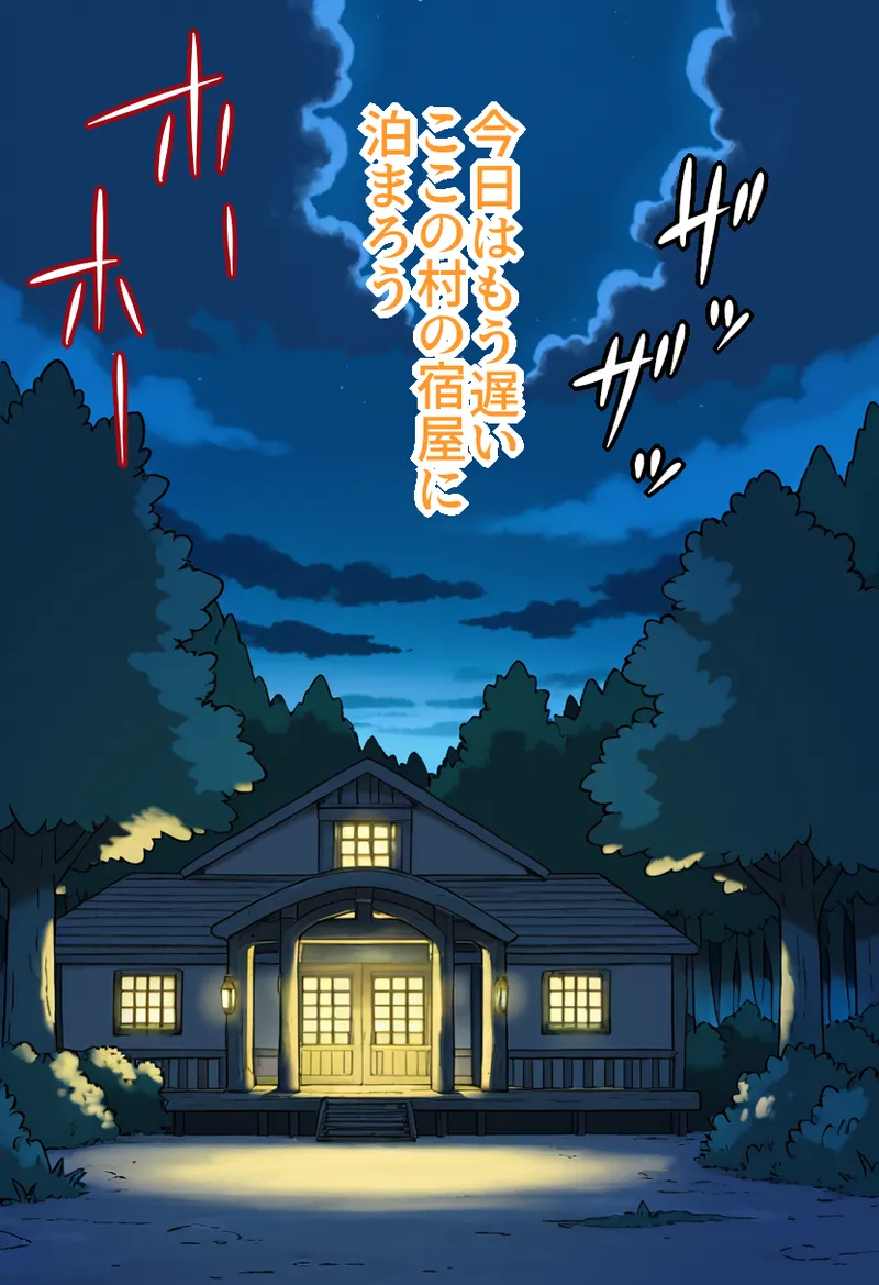 宿屋のおじさん-消えた３人の女勇者- page 8 full