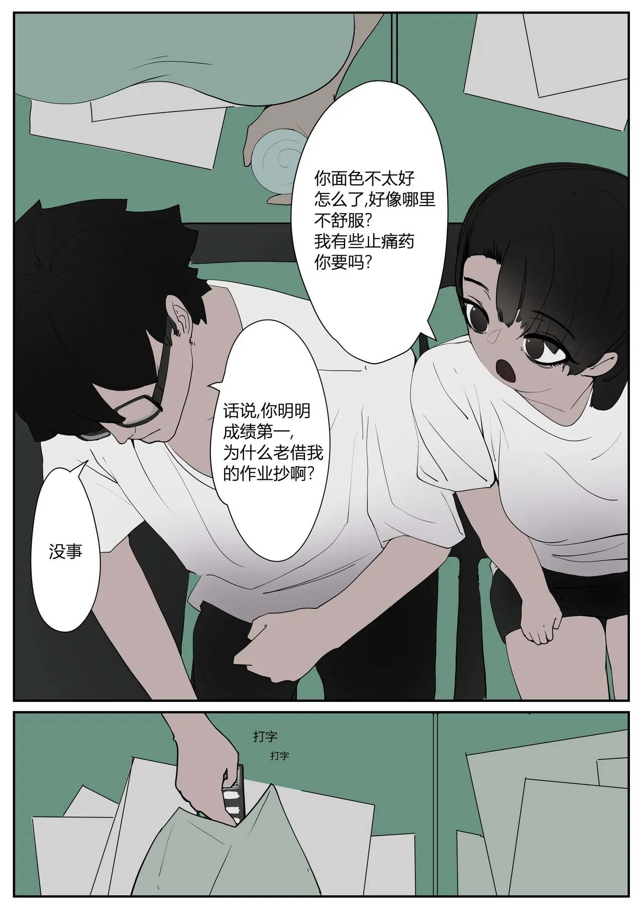 zhen2 page 6 full