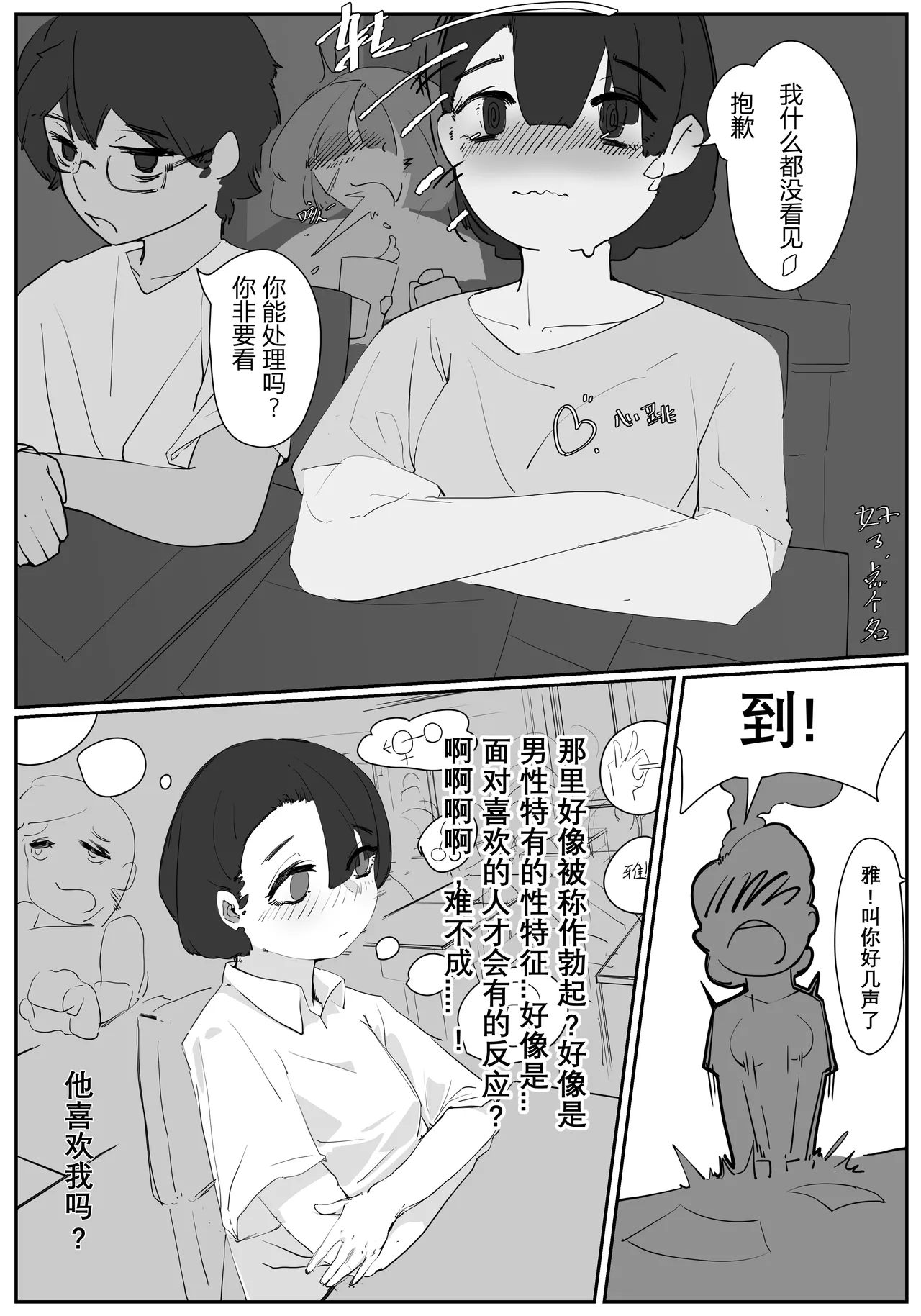 zhen2 page 9 full