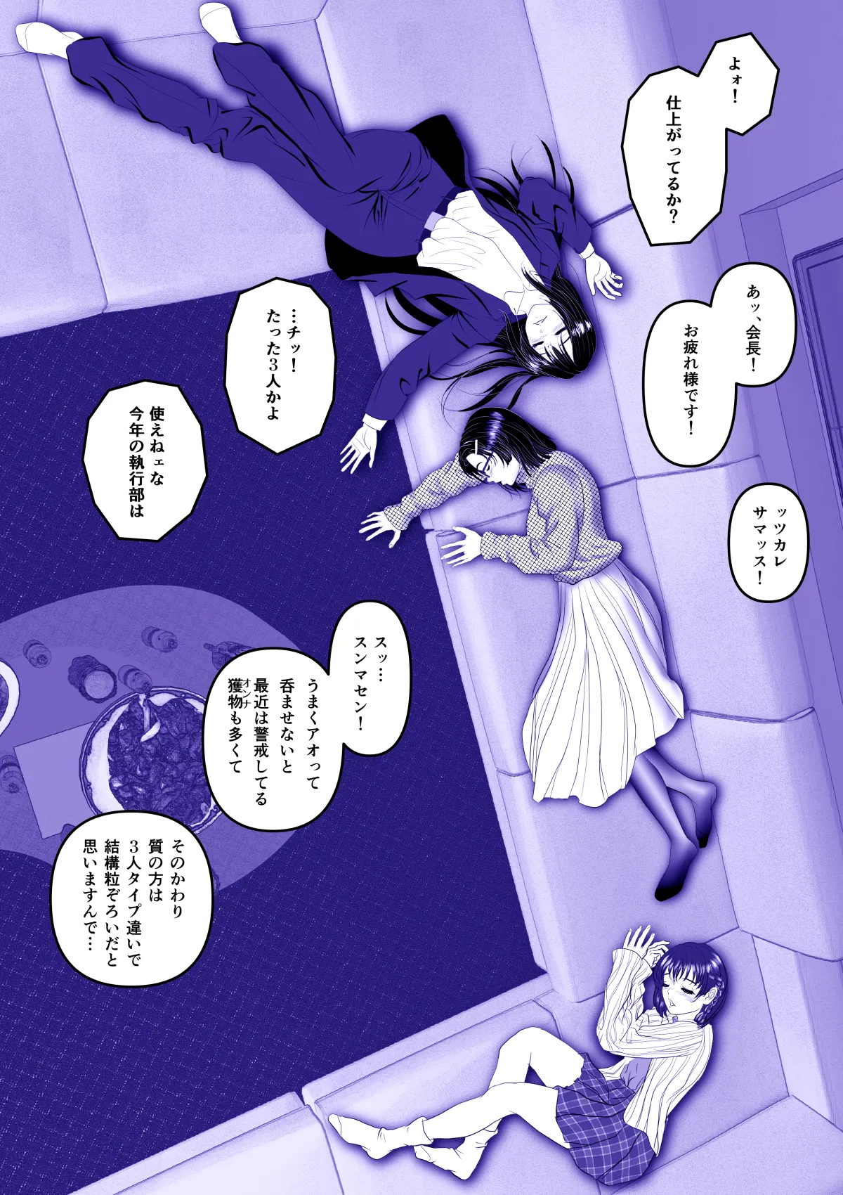 実録ヤリサー全盛時代 〜都内名門大学サークル新歓極秘二次会〜 page 3 full