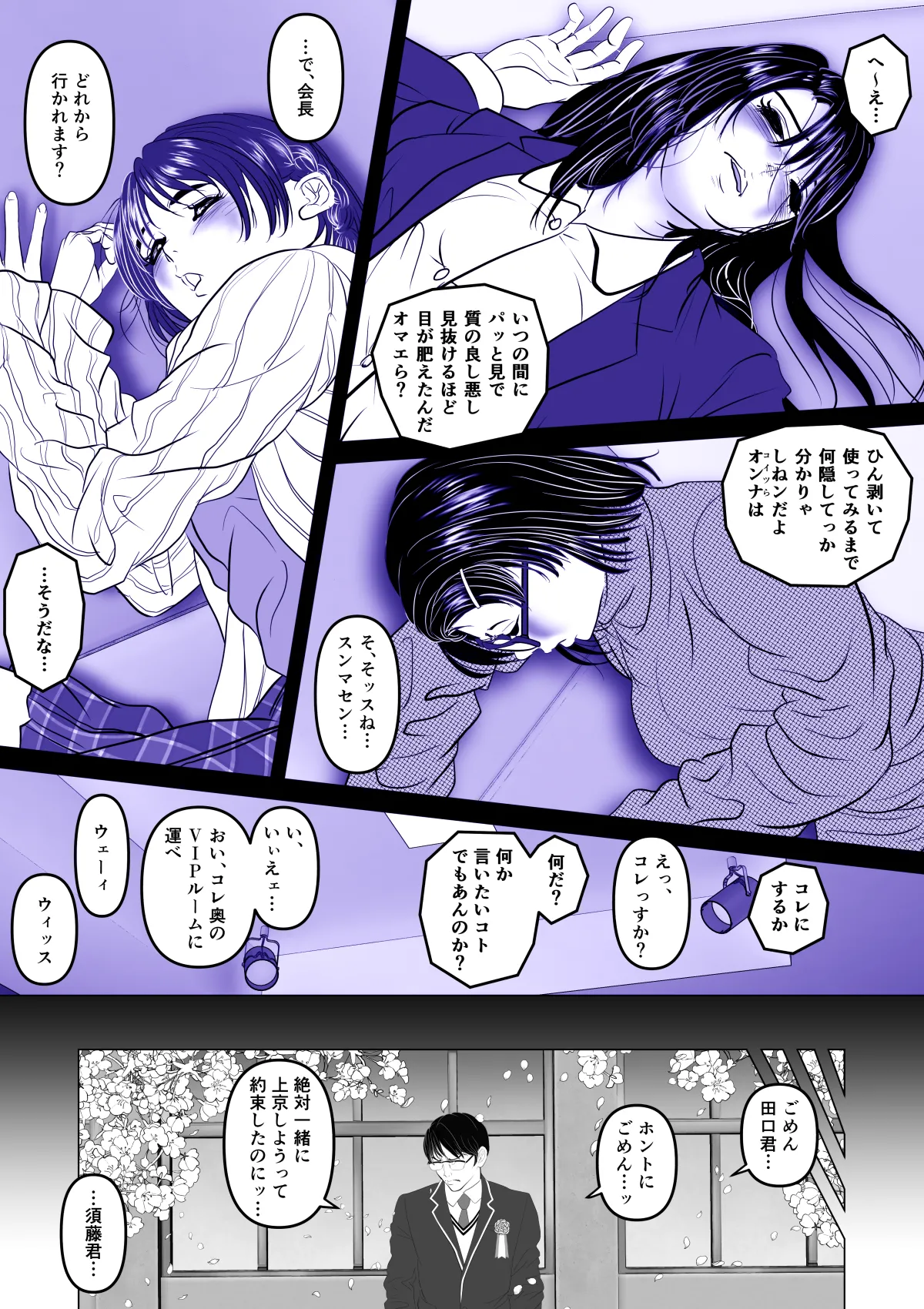 実録ヤリサー全盛時代 〜都内名門大学サークル新歓極秘二次会〜 page 4 full