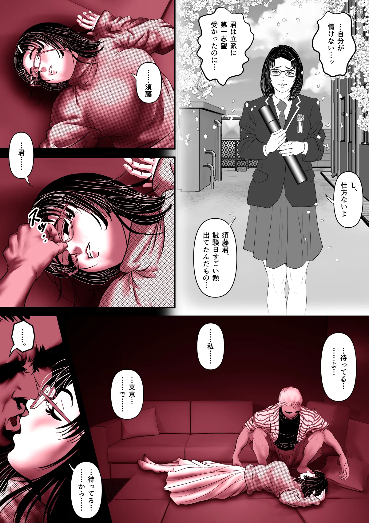 実録ヤリサー全盛時代 〜都内名門大学サークル新歓極秘二次会〜 page 5 full