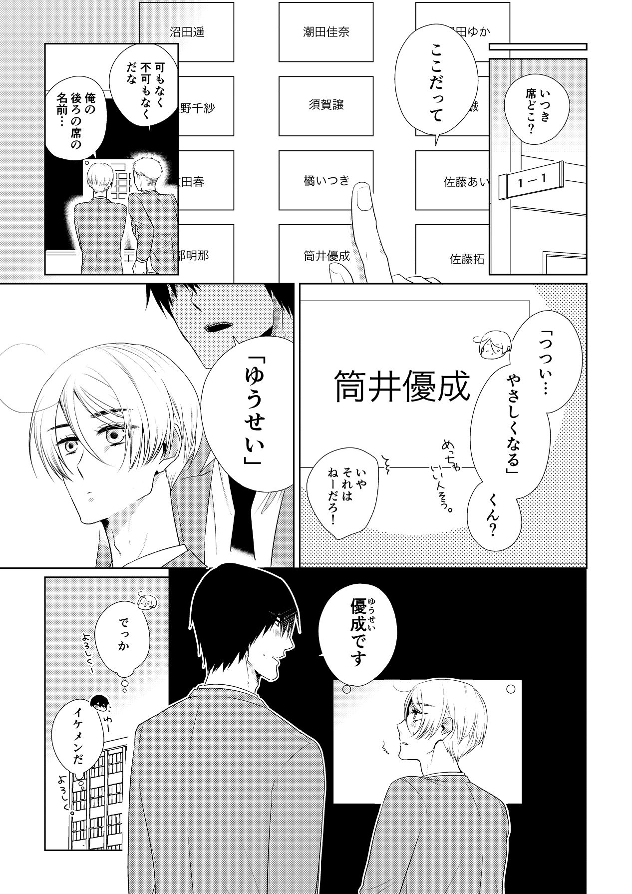 いつきと優成 総集編 page 10 full