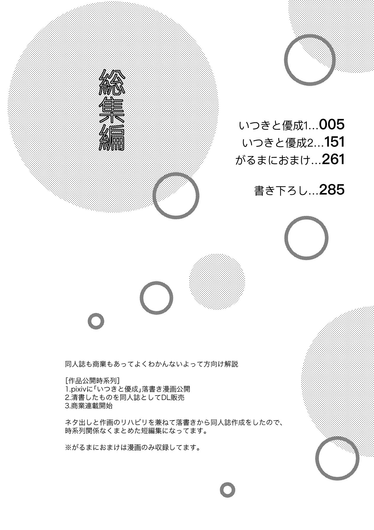 いつきと優成 総集編 page 3 full