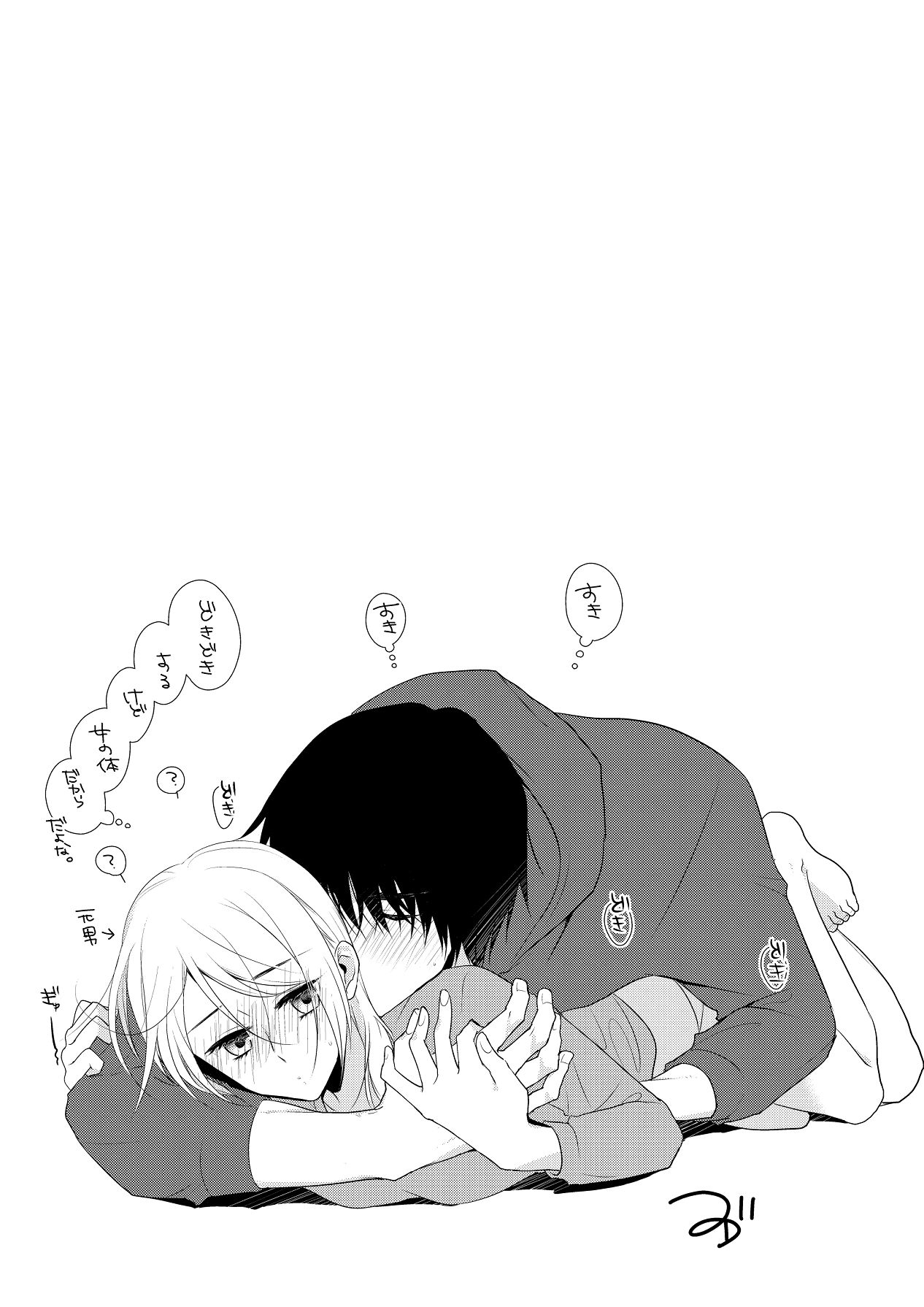 いつきと優成 総集編 page 5 full