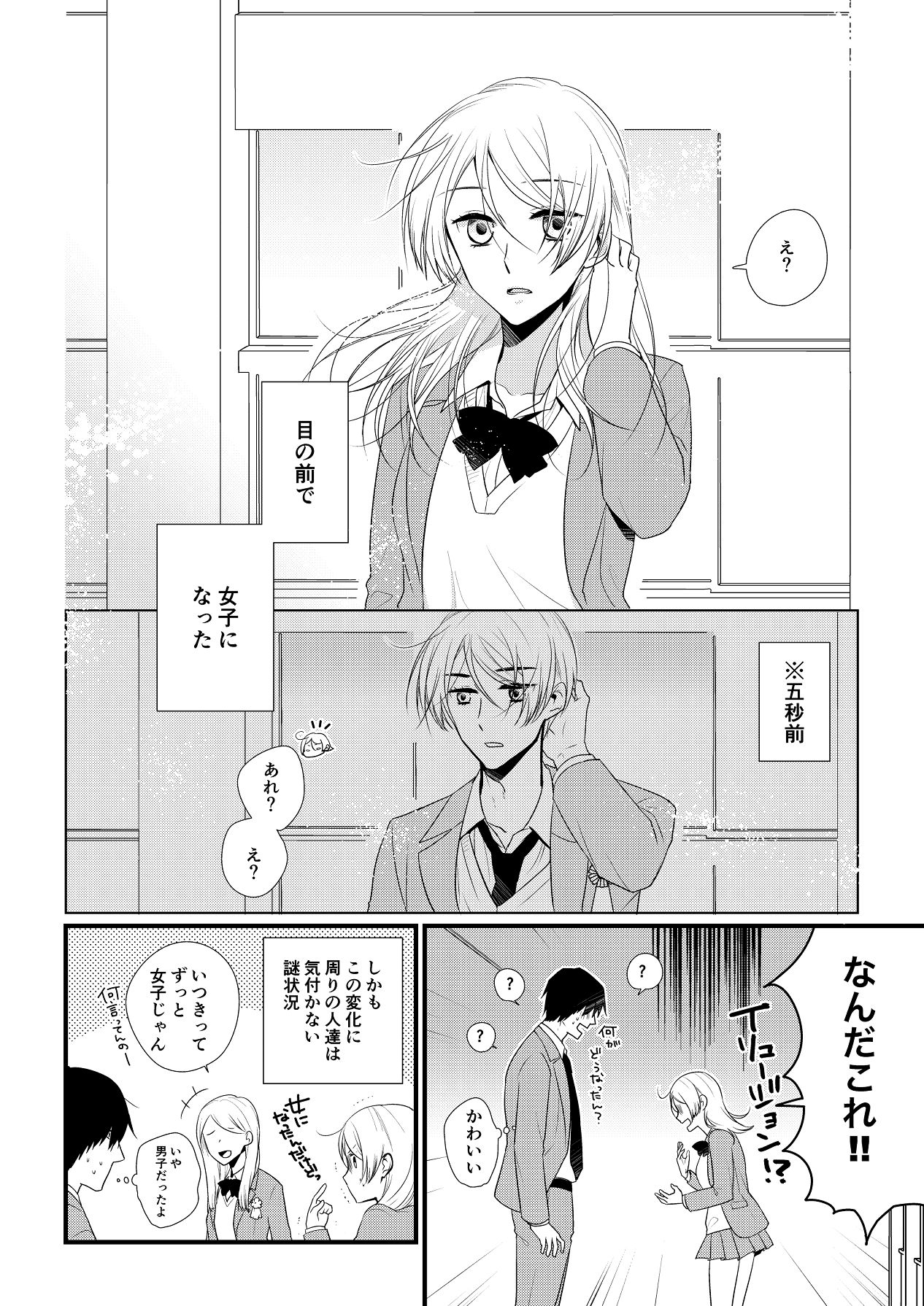 いつきと優成 総集編 page 7 full