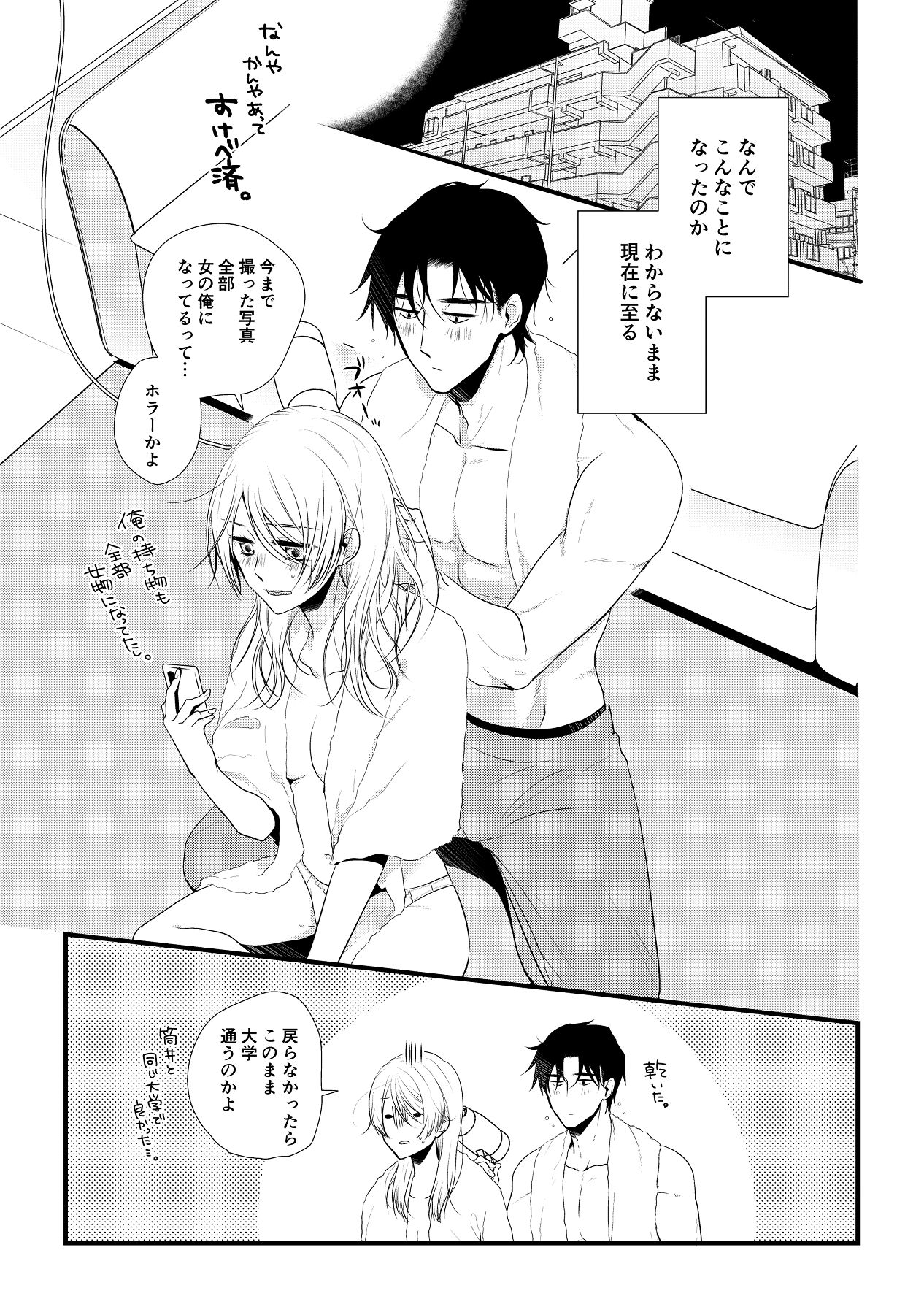 いつきと優成 総集編 page 8 full